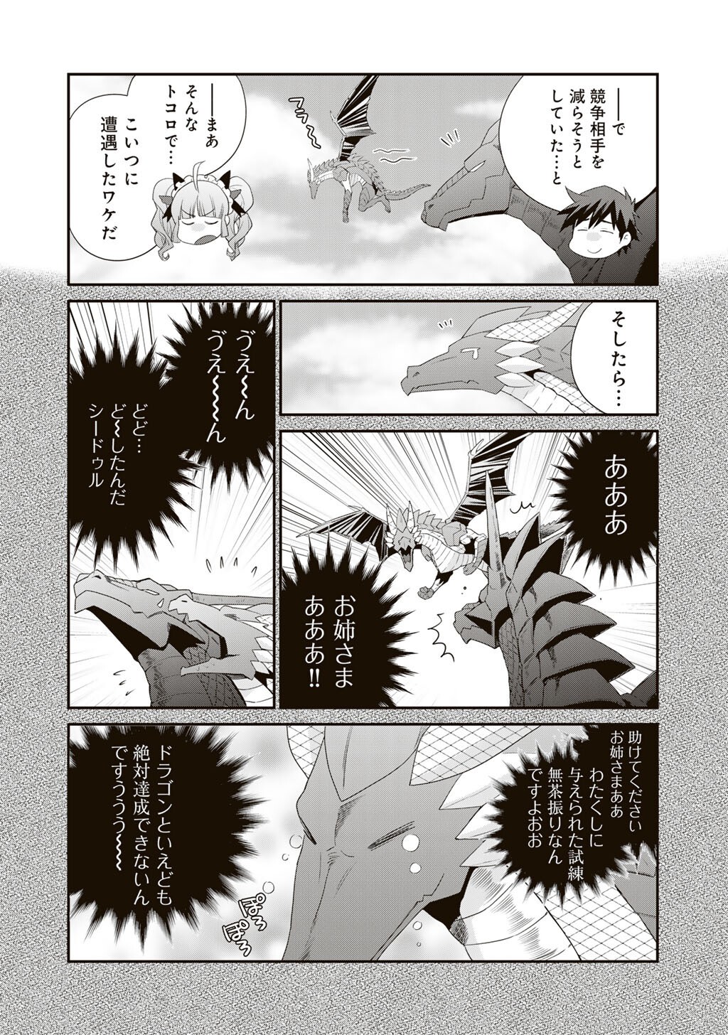 ISEKAI DE TOCHI O KATTE NOUJOU O TSUKUROU - RAW Chapter 69 page 4 - nihonkuni.com