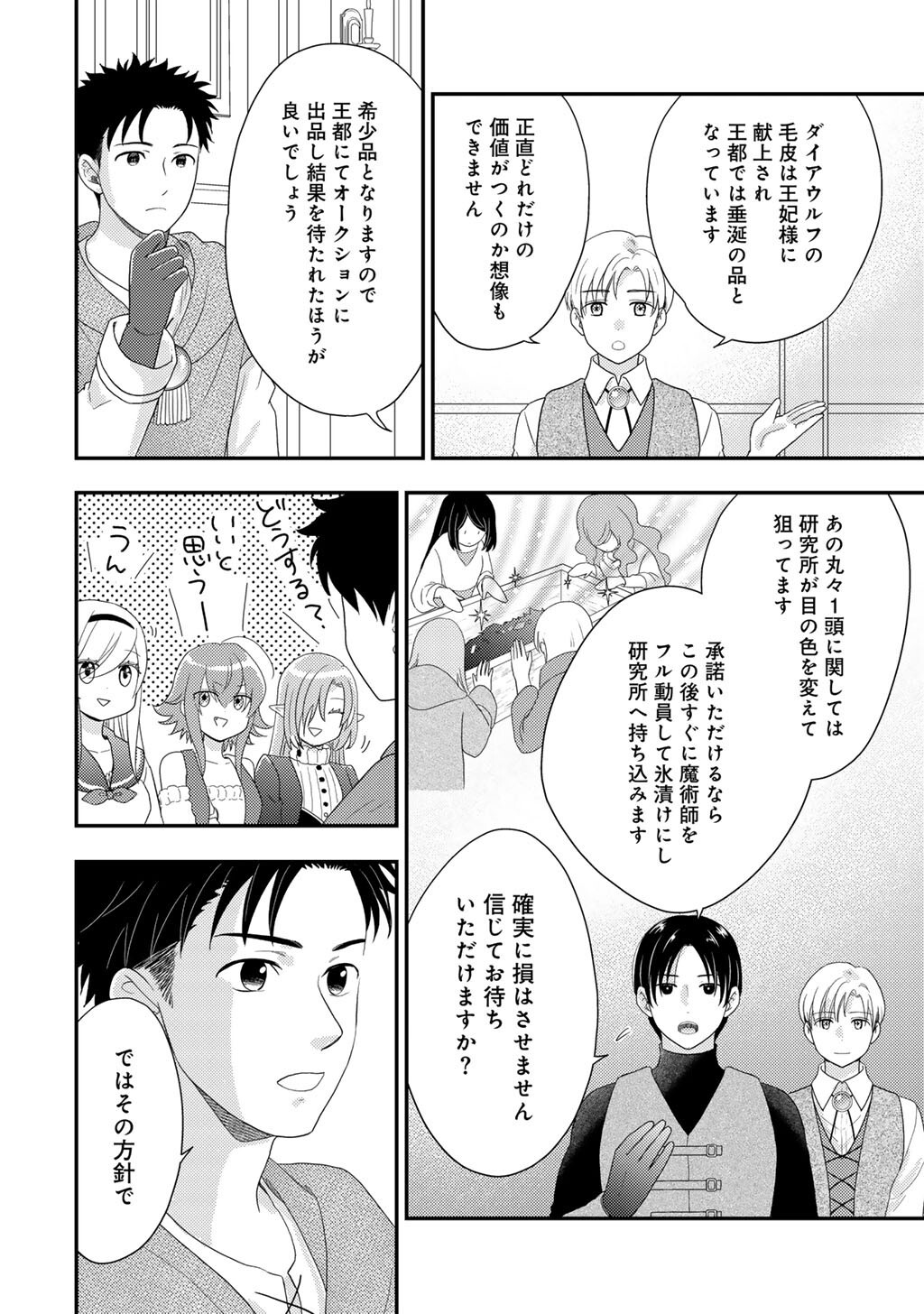 ISEKAI NI KITA MITAI DAKEDO IKAGA SUREBA YOI NO DAROU - SHACHIKU SE NO MY PAGE BOUKENKI Chap 41 - Pic 18