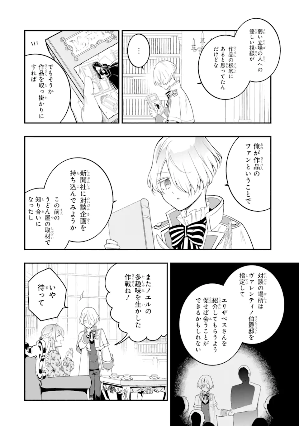 HIKIKOMORI OUJI NO KAREI NARU YONAOSHI Chapter 4.2 page 6 - nihonkuni.com