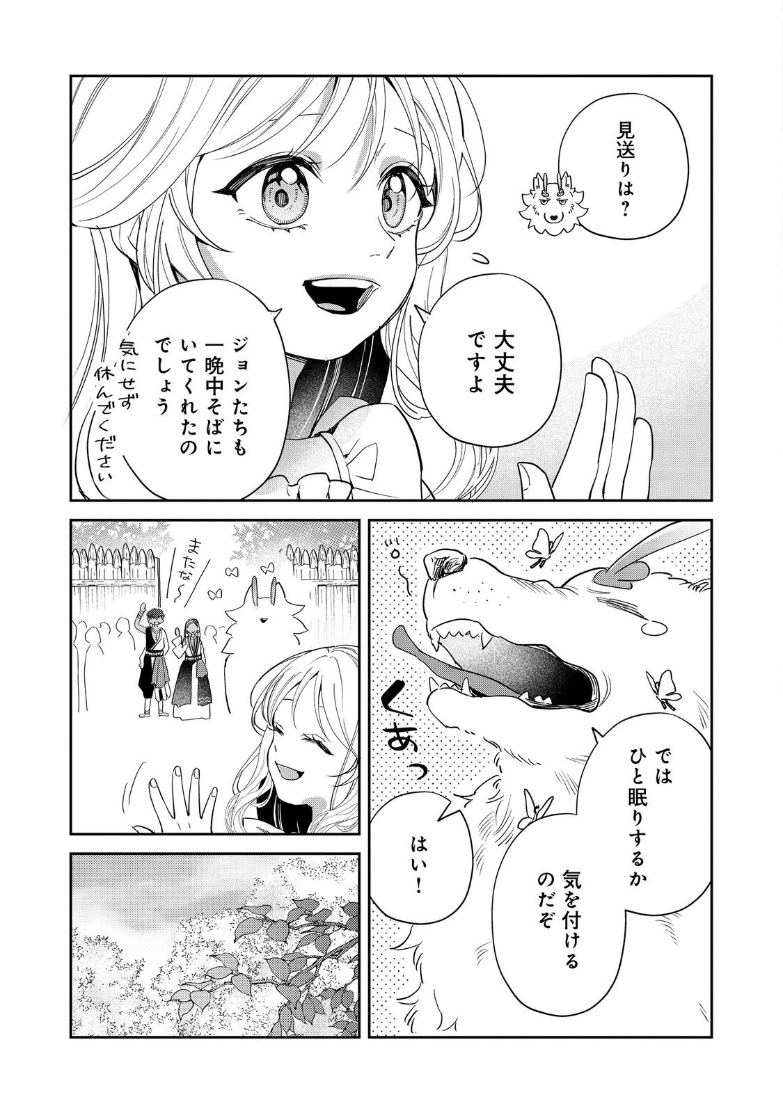 NOROWARE OUJO WA MAHOU SHOKUBUTSU O KENKYUU SHITAI KOUSHAKU-SAMA GA KONYAKUSHA!? WATASHI, NOROI DE YOUJO NI NATTEIRU NO DESU GA Chapter 9.2 page 4 - nihonkuni.com