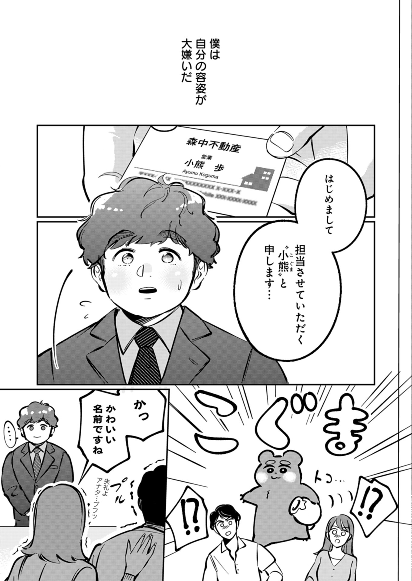 YUUYAMI DOORI SHOUTENGAI - KOHAKU YOUKASHITEN Chapter 5.1 - Page 3