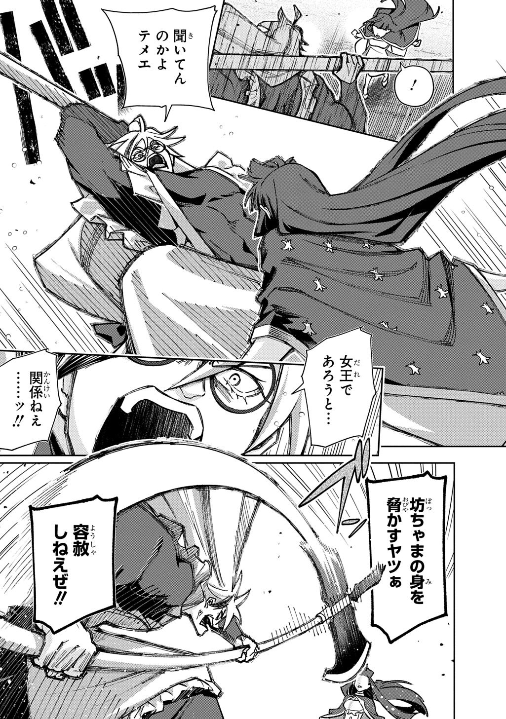 THE KINGDOM OF RUIN - RAW Chapter 64.1 - Page 3
