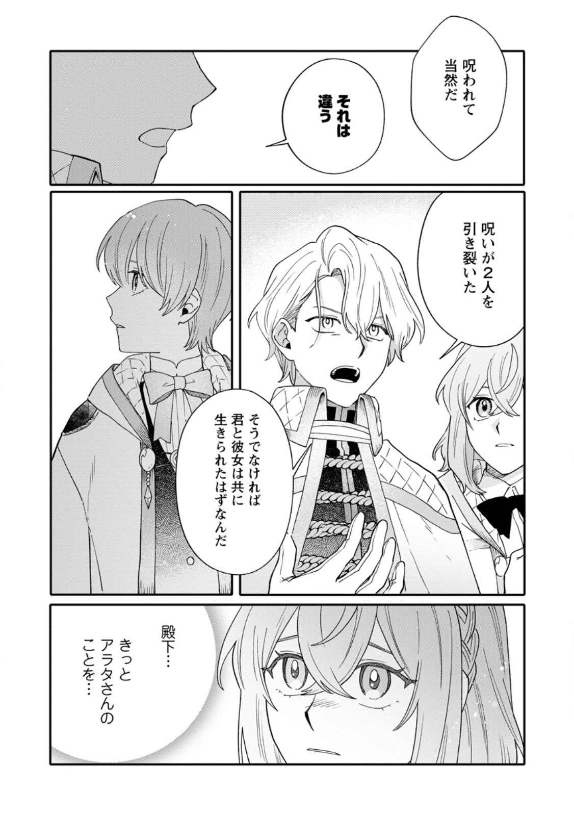 MUJIKAKU NA TENSAI MASHIRUBE GUSHI WA NONBIRI KURASHITAI (MANGA) Chap 32.2 - Pic 4