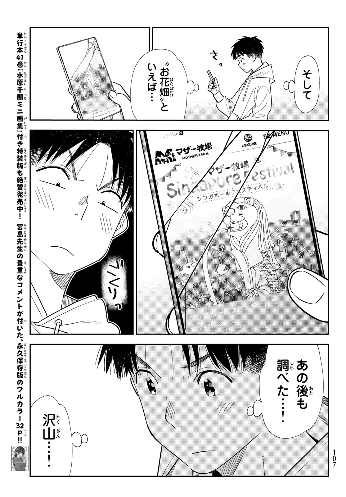 KANOJO, OKARISHIMASU - RAW Chapter 423 page 5 - nihonkuni.com