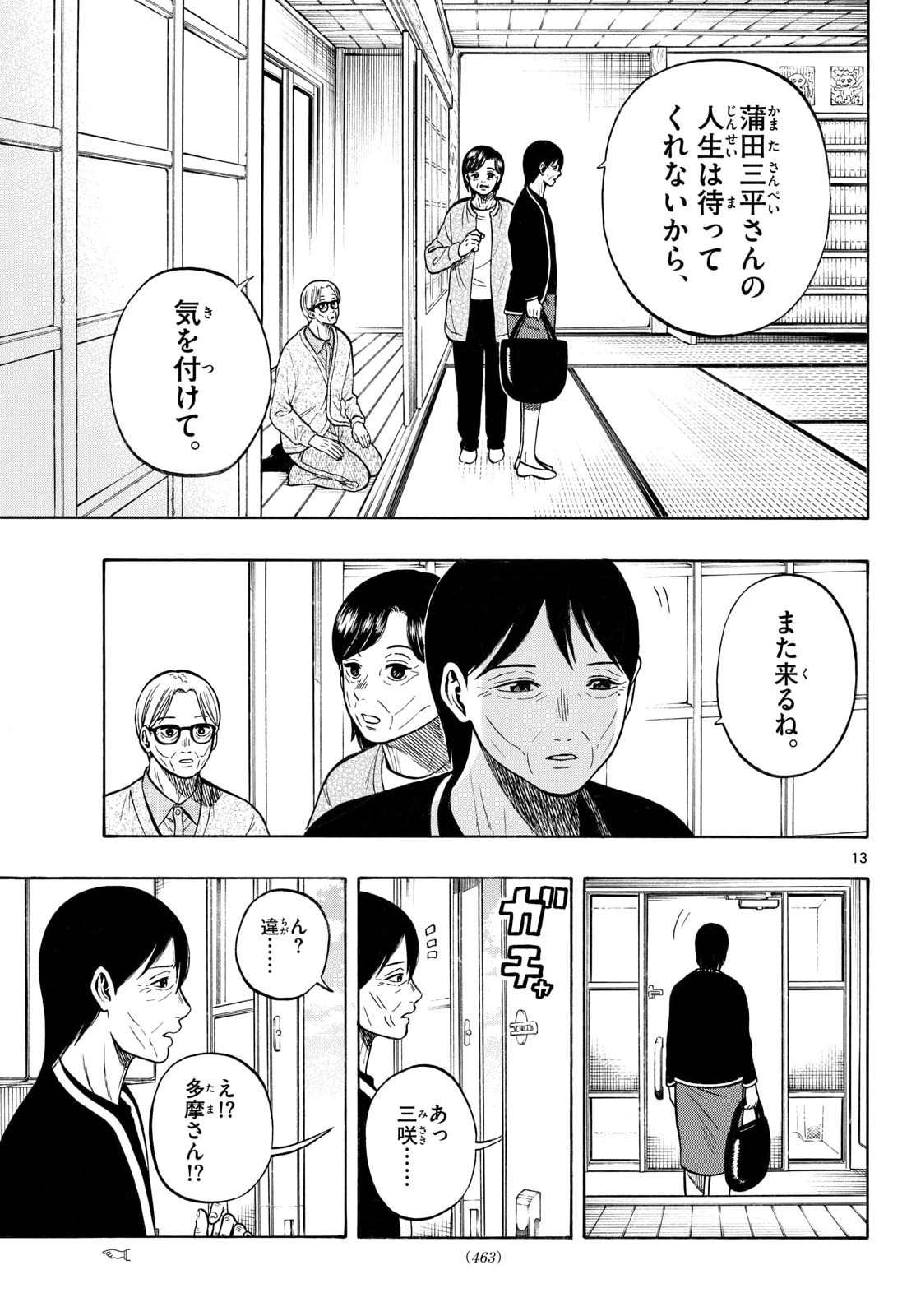 Read KAKU KA MATA Chapter 53 [High Quality / Full] - Page 13 - nicomanga.com