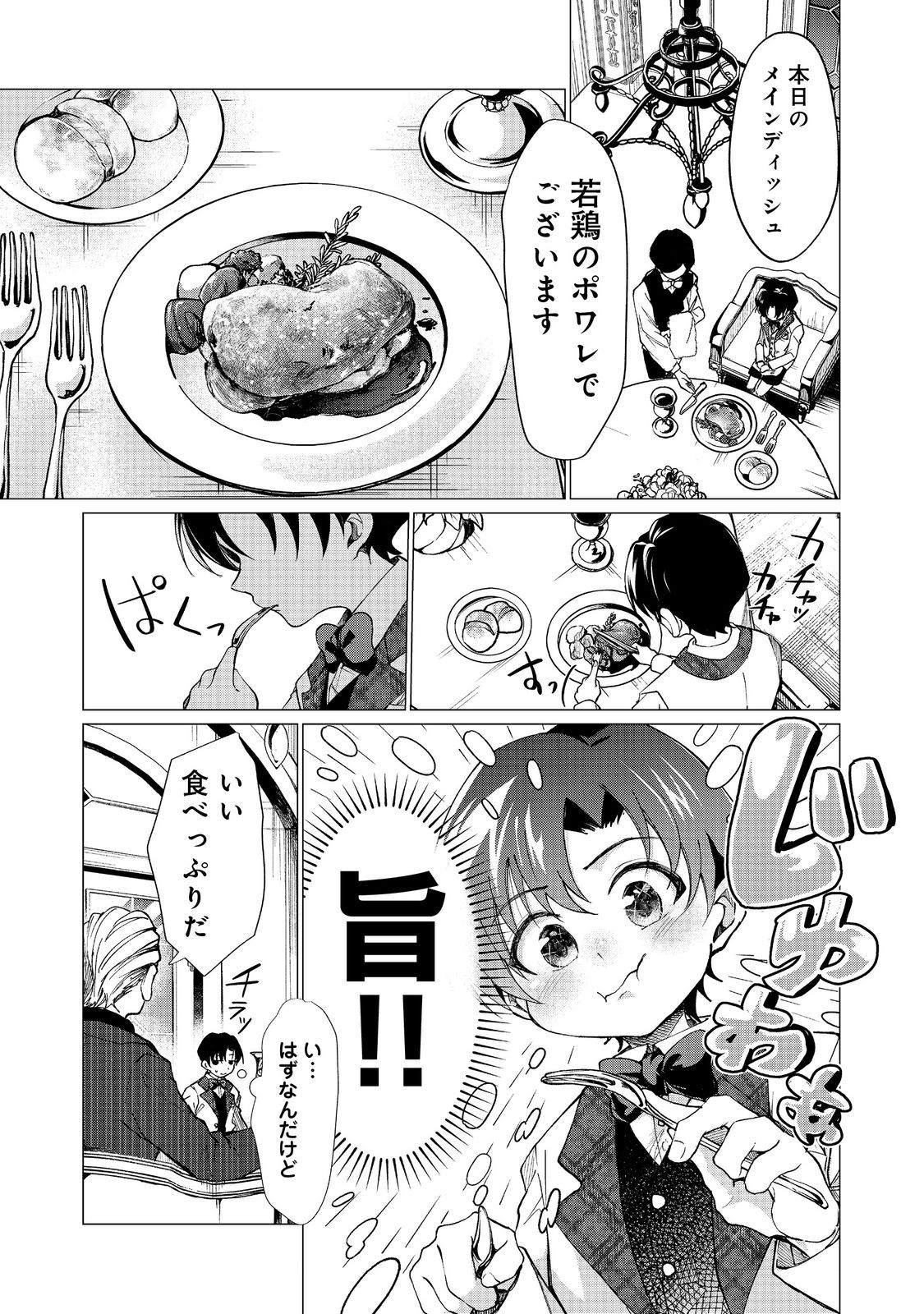 SOFUBO WO TAZUNETE IEDE KYOUDAI FUTARI TABI Chapter 4.1 page 1 - nihonkuni.com