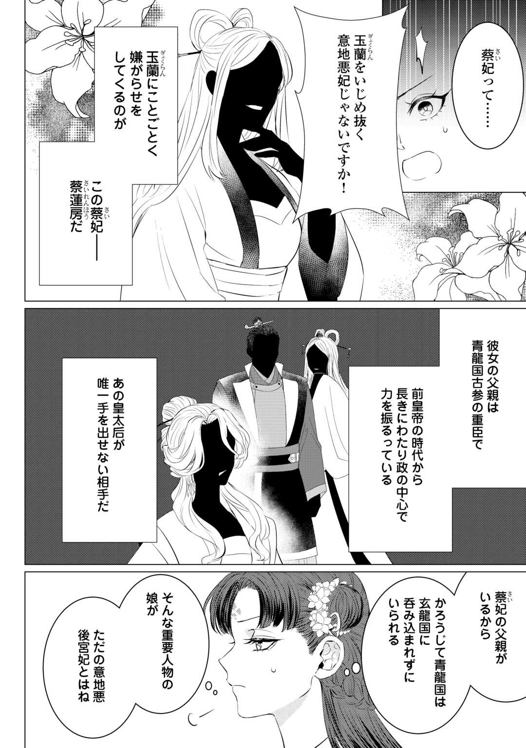 KADEN NO KOUKYUUHI KOUTEI WO MAMORU TAME, ODOKUMIGAKARI NI NARIMASHITA Chapter 4 - Page 6