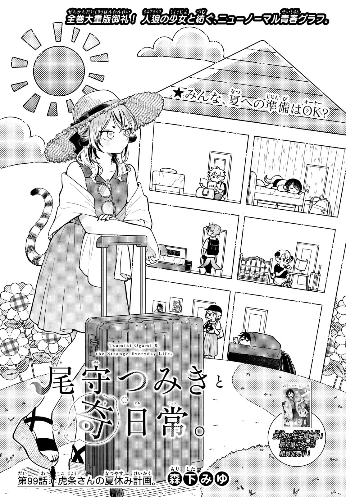 TSUMIKI OGAMI & THE STRANGE DAILY LIFE Chapter 99 page 1 - nihonkuni.com