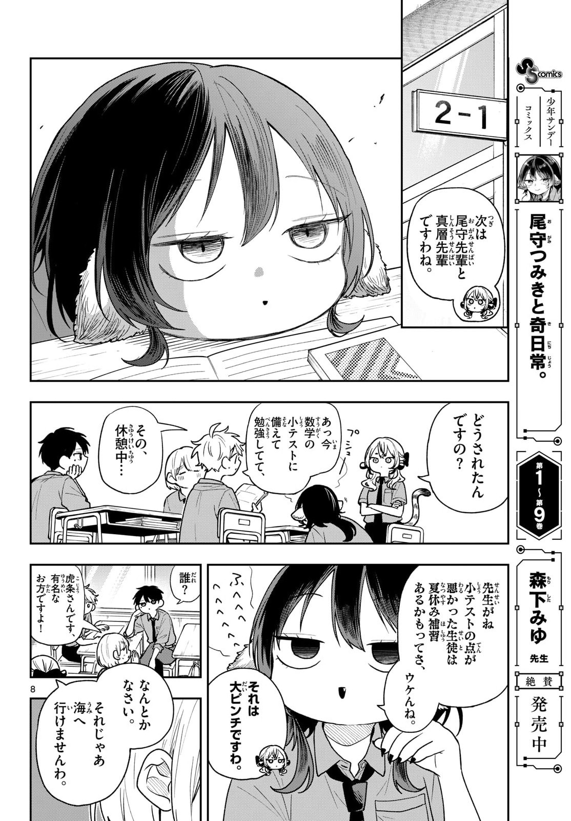 TSUMIKI OGAMI & THE STRANGE DAILY LIFE Chapter 99 page 8 - nihonkuni.com