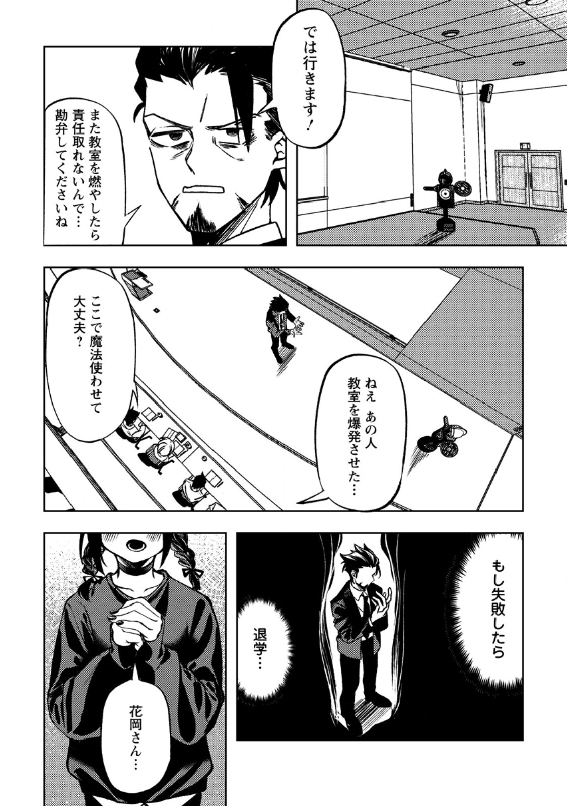 HIMOTE SALARYMAN 40 SAI NO TANJOUBI NI TOTSUZEN DAIMADOUSHI NI KAKUSEI SURU #HANAOKA SHUUTAROU 40 SAI DOKUSHIN KANOJO NASHI GA SEKAI TREND 1 I Chapter 2.3 page 6 - nihonkuni.com