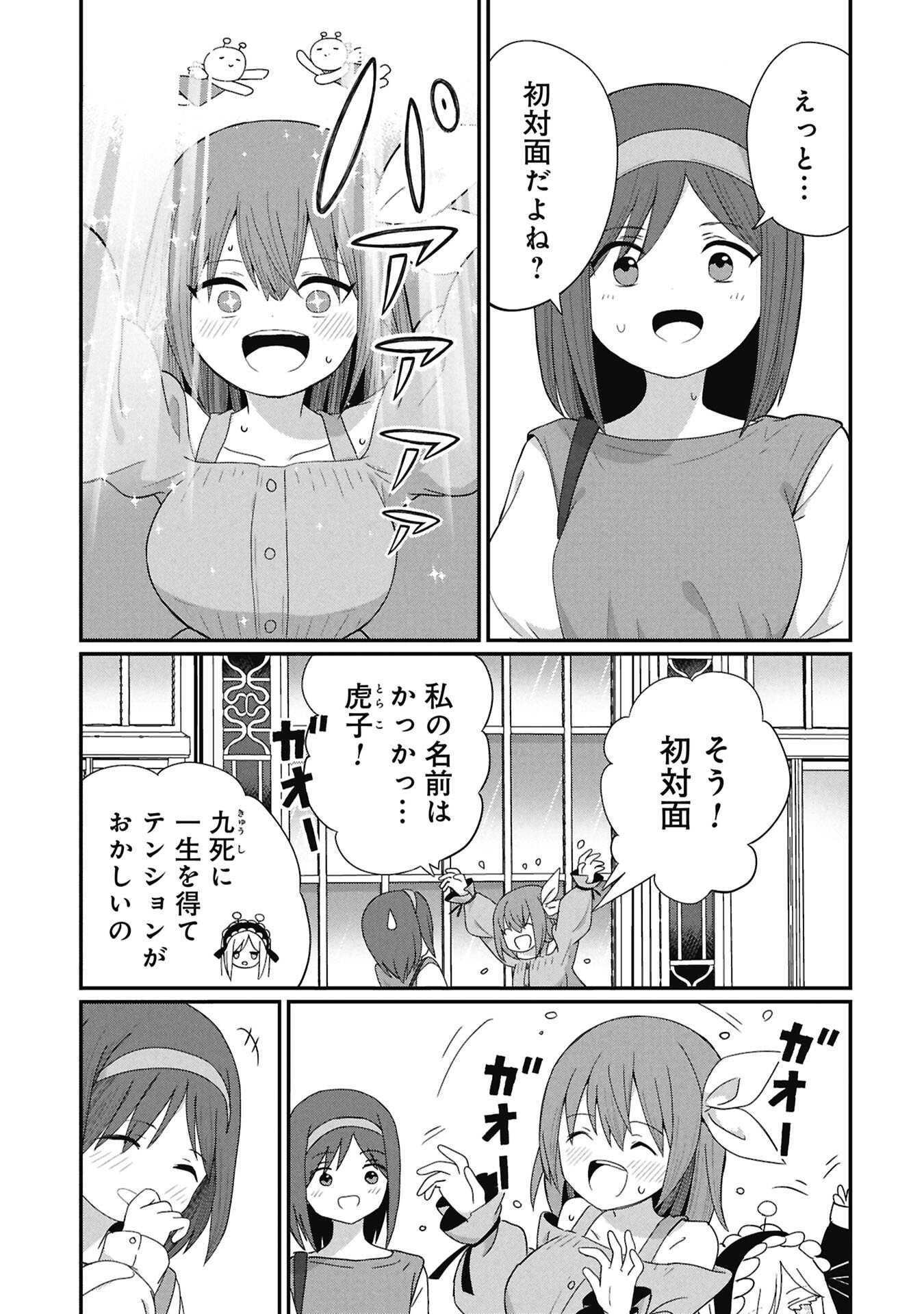 KAGETONA KUN WA MODORENAI Chapter 11 - Page 11