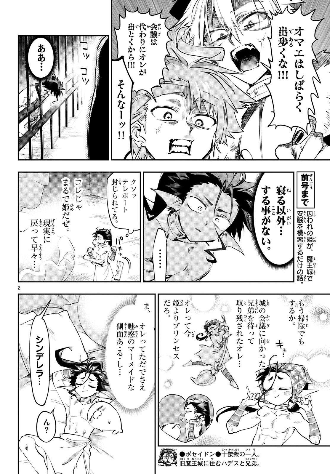 Sleepy Princess in the Demon Castle (Manga) Chapter 438 page 2 - nihonkuni.com