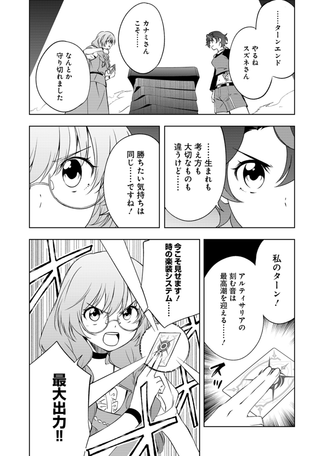 CARDFIGHT!! VANGUARD DIVINEZ GENSHIN KAKUSEI HEN Chapter 5.1 page 8 - nihonkuni.com