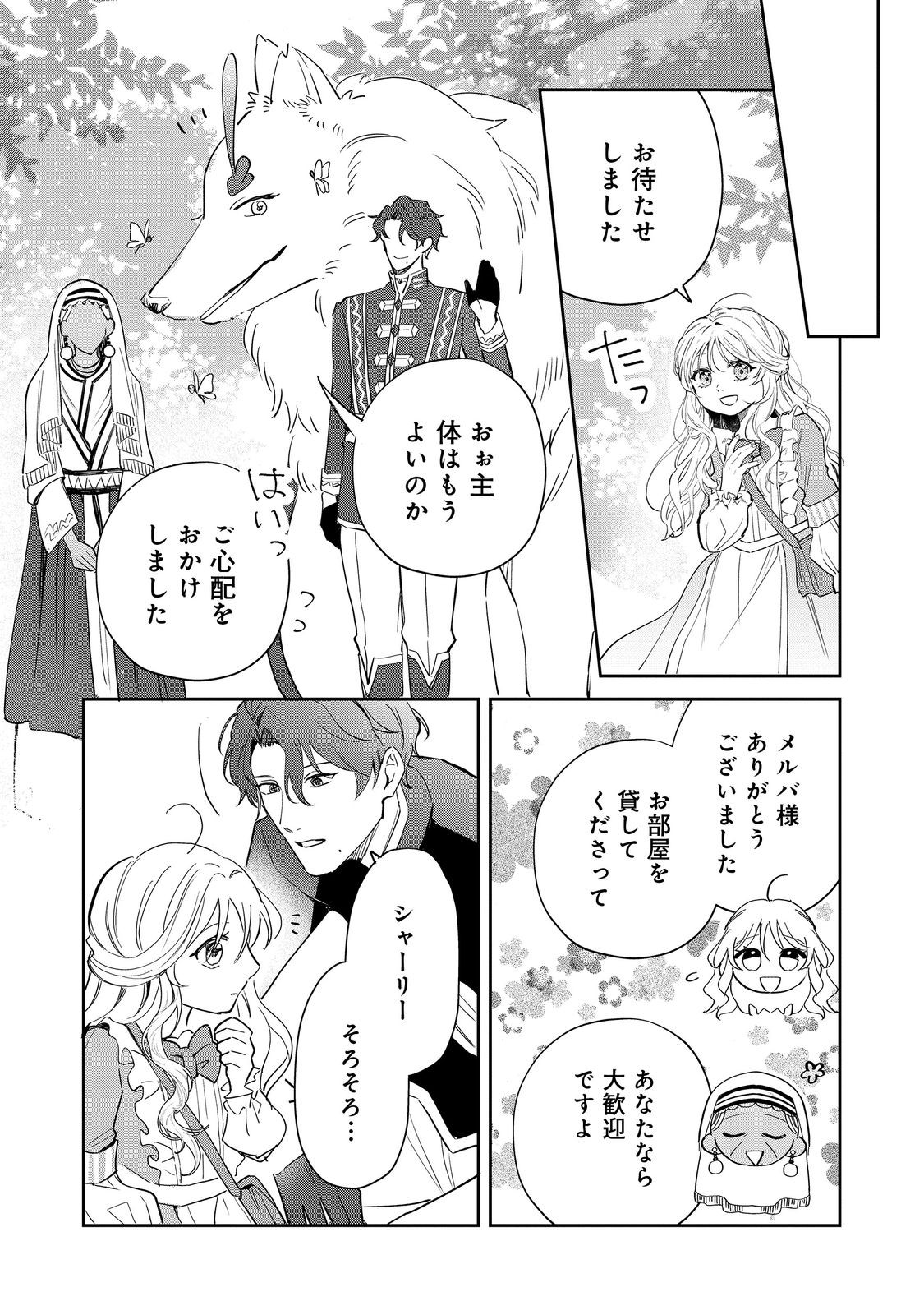NOROWARE OUJO WA MAHOU SHOKUBUTSU O KENKYUU SHITAI KOUSHAKU-SAMA GA KONYAKUSHA!? WATASHI, NOROI DE YOUJO NI NATTEIRU NO DESU GA Chapter 9.2 page 3 - nihonkuni.com