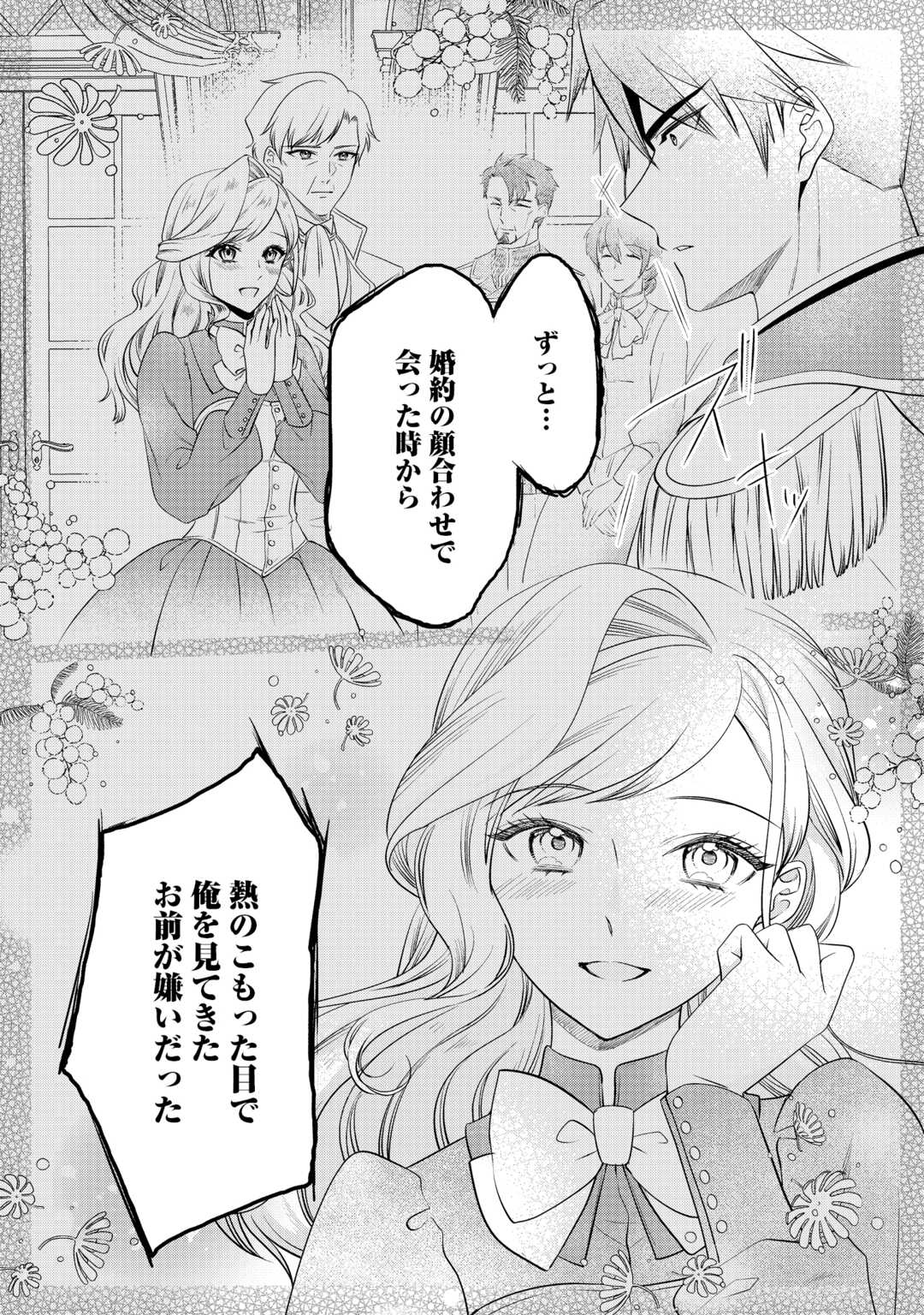 ANATA NO AI NADO IRIMASEN Chapter 19.1 - Page 14