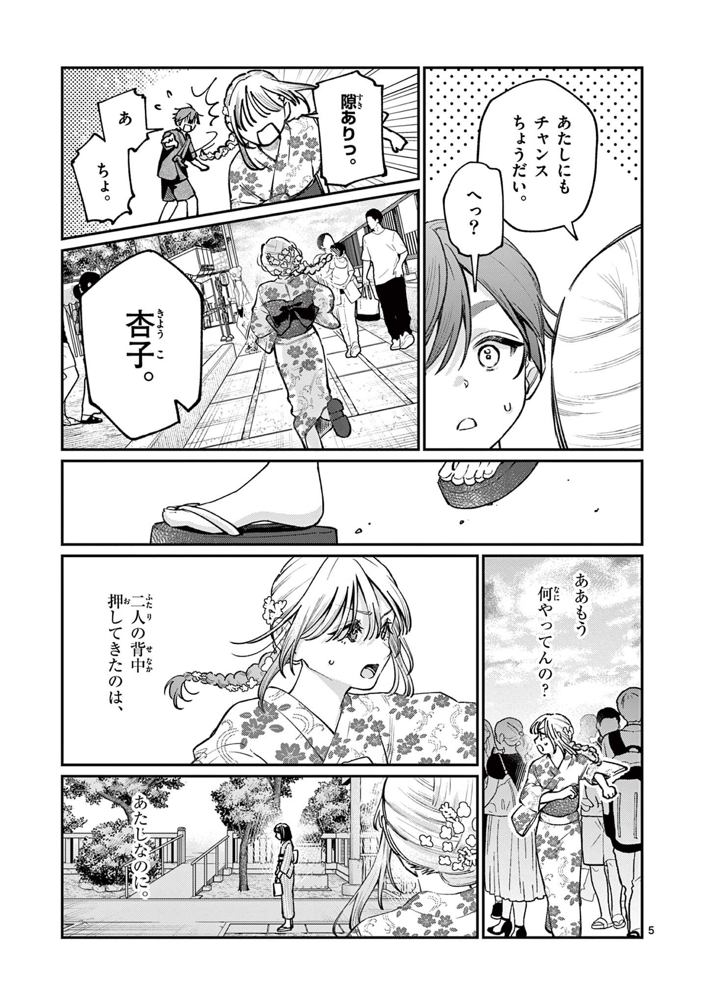 Read WAKABA SAN CHI NO AOI KOI Chapter 43 [High Quality / Full] - Page 5 - nicomanga.net