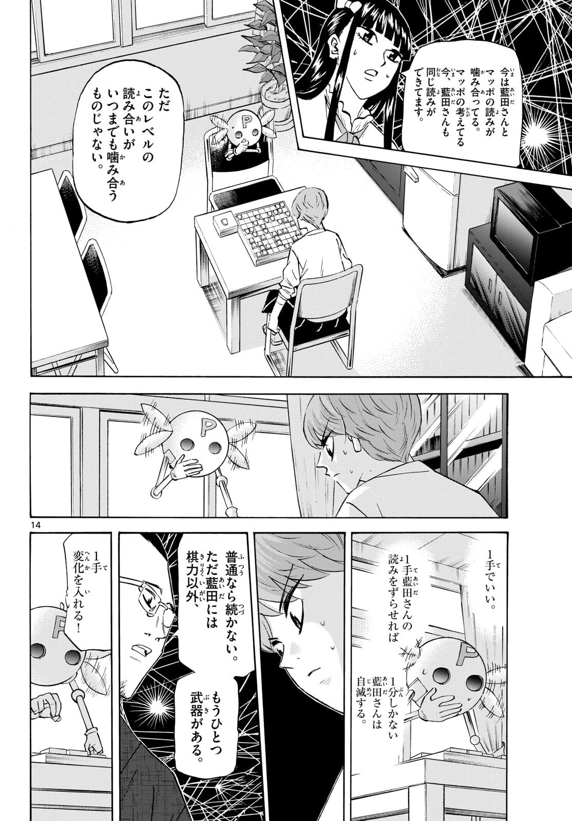 Read RYUU TO ICHIGO Chapter 286 [High Quality / Full] - Page 14 - nicomanga.com