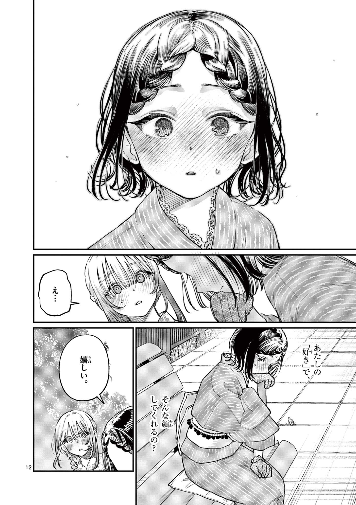 Read WAKABA SAN CHI NO AOI KOI Chapter 43 [High Quality / Full] - Page 12 - nicomanga.net