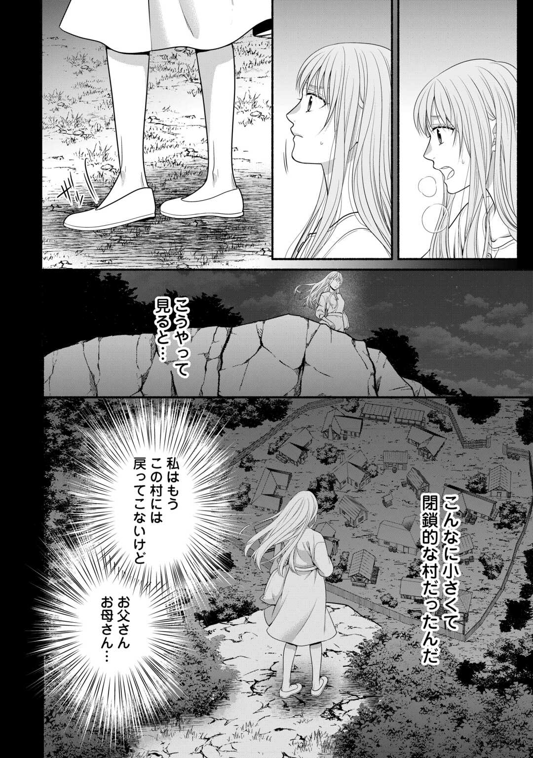 HAZURE SKILL MOCHI NO TENSAI RENKINJUTSU SHI Chapter 2 page 32 - nihonkuni.com