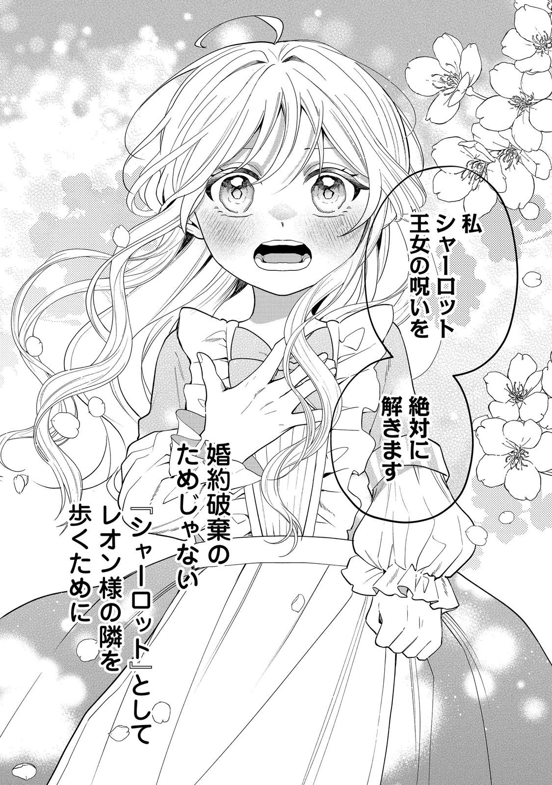 NOROWARE OUJO WA MAHOU SHOKUBUTSU O KENKYUU SHITAI KOUSHAKU-SAMA GA KONYAKUSHA!? WATASHI, NOROI DE YOUJO NI NATTEIRU NO DESU GA Chapter 9.2 page 11 - nihonkuni.com