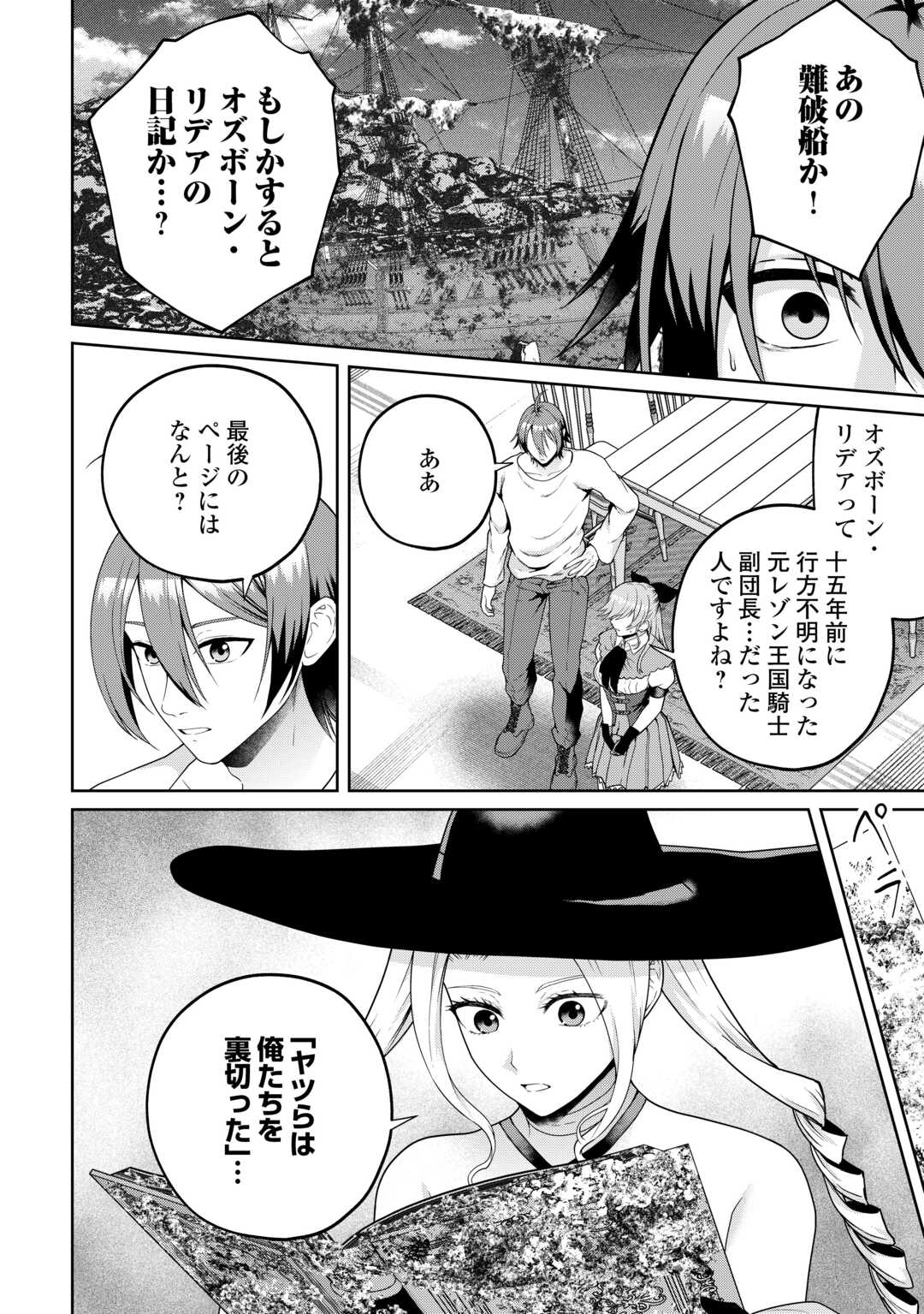 INTAI KENJA WA NONBIRI KAITAKU SEIKATSU WO OKURITAI (MANGA) Chapter 26 - Page 6