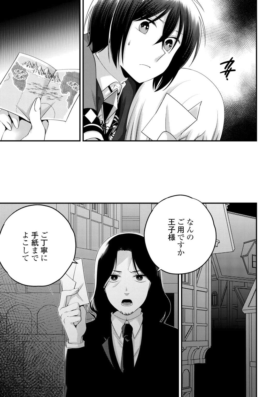 TENSAI DAI NI OUJI WA HIKIKOMORI TAI: “KOKU KAISHI” NO MUJIKAKU MUSOU - RAW Chapter 9 page 15 - nihonkuni.com
