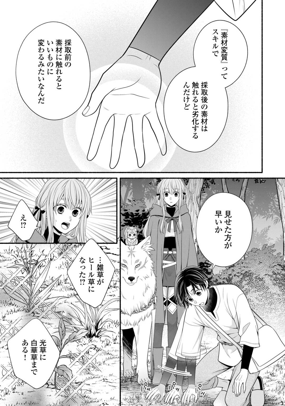 HAZURE SKILL MOCHI NO TENSAI RENKINJUTSU SHI Chapter 2 page 5 - nihonkuni.com