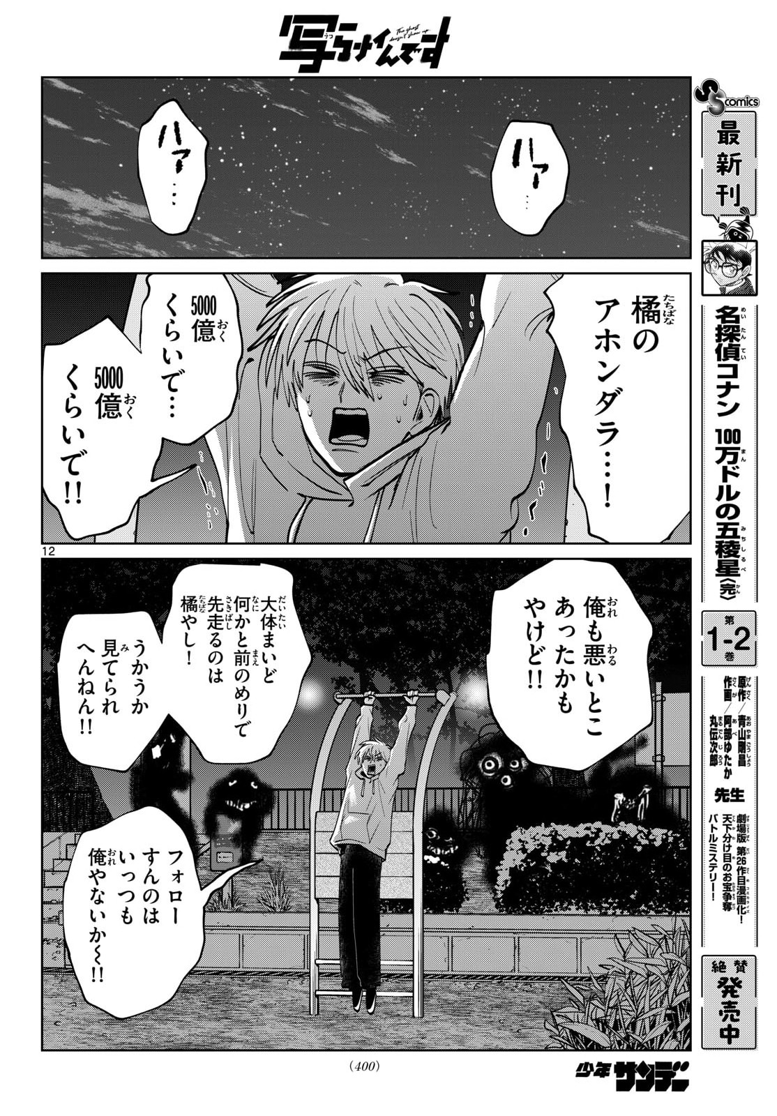 Read UTSURA NAIN DESU Chapter 97 [High Quality / Full] - Page 12 - nicomanga.net