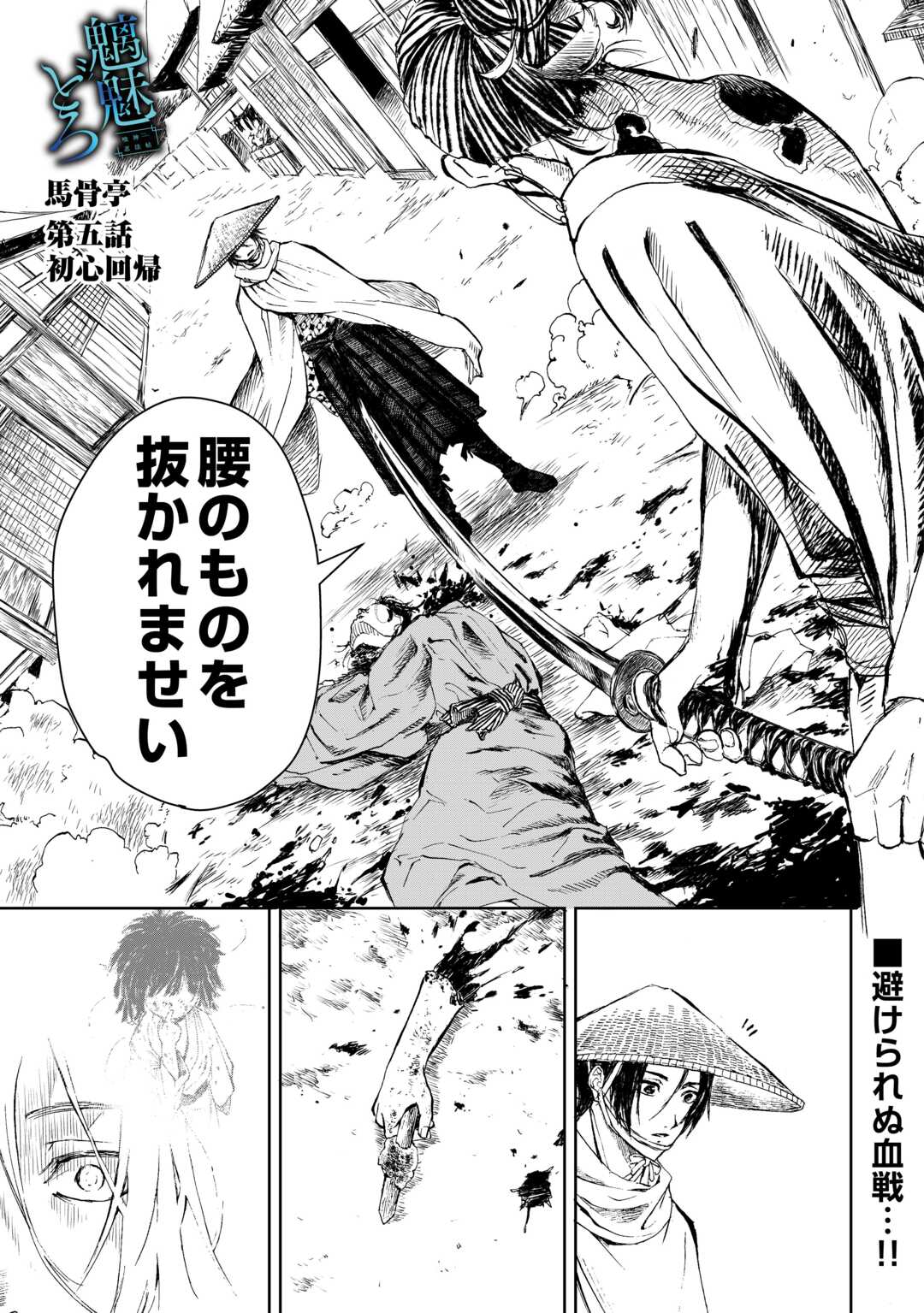 CHIMIDORO -KUI KAMI NINPOU JOU- Chapter 5 page 1 - nihonkuni.com