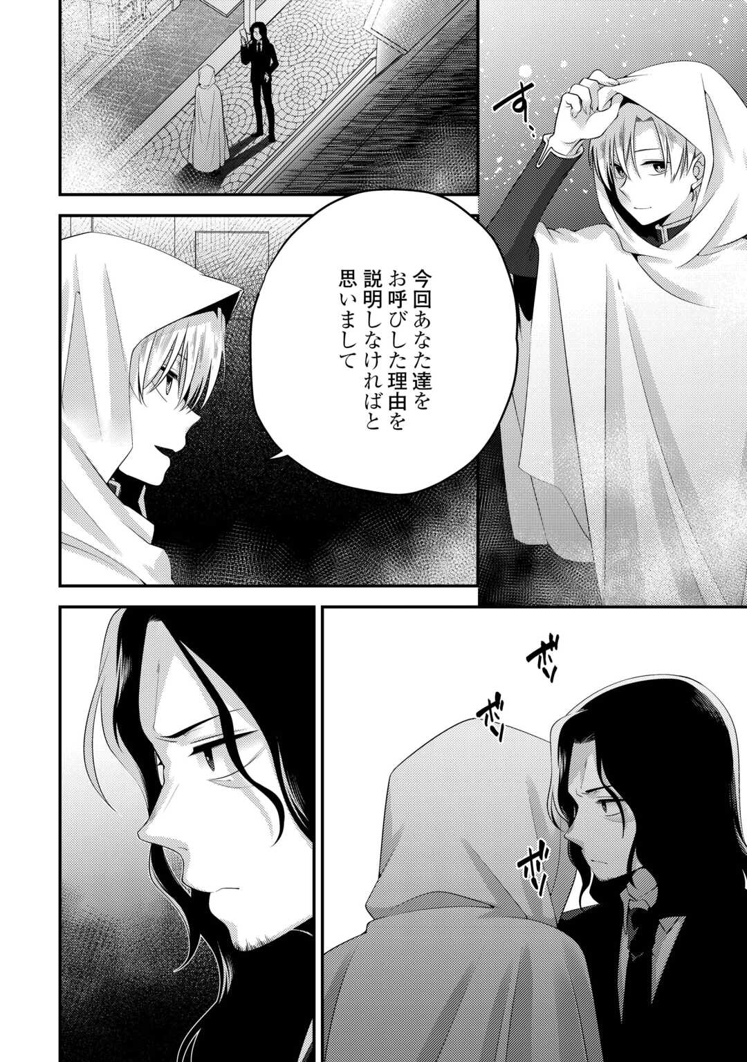 TENSAI DAI NI OUJI WA HIKIKOMORI TAI: “KOKU KAISHI” NO MUJIKAKU MUSOU - RAW Chapter 9 page 16 - nihonkuni.com