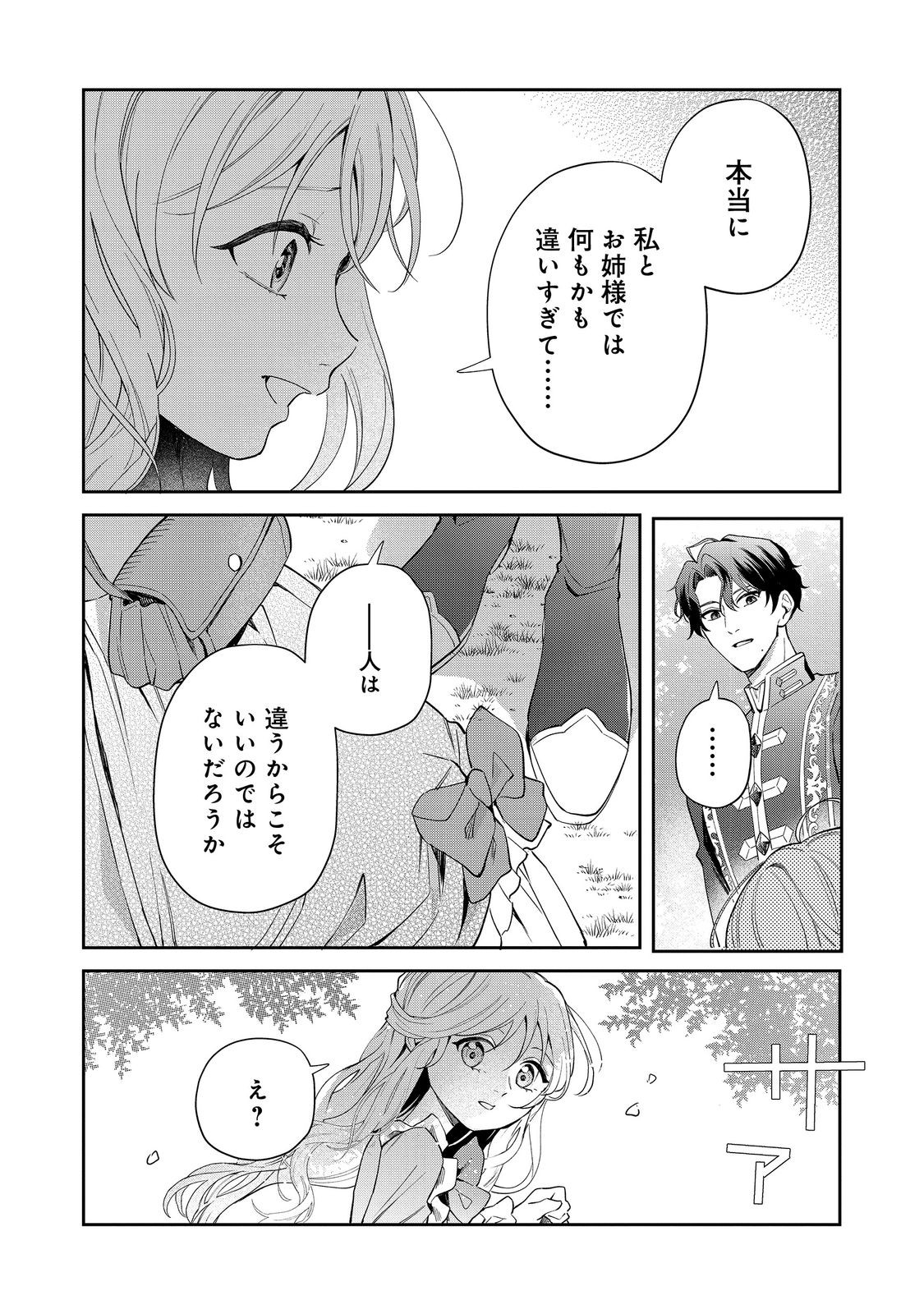 NOROWARE OUJO WA MAHOU SHOKUBUTSU O KENKYUU SHITAI KOUSHAKU-SAMA GA KONYAKUSHA!? WATASHI, NOROI DE YOUJO NI NATTEIRU NO DESU GA Chapter 9.2 page 7 - nihonkuni.com