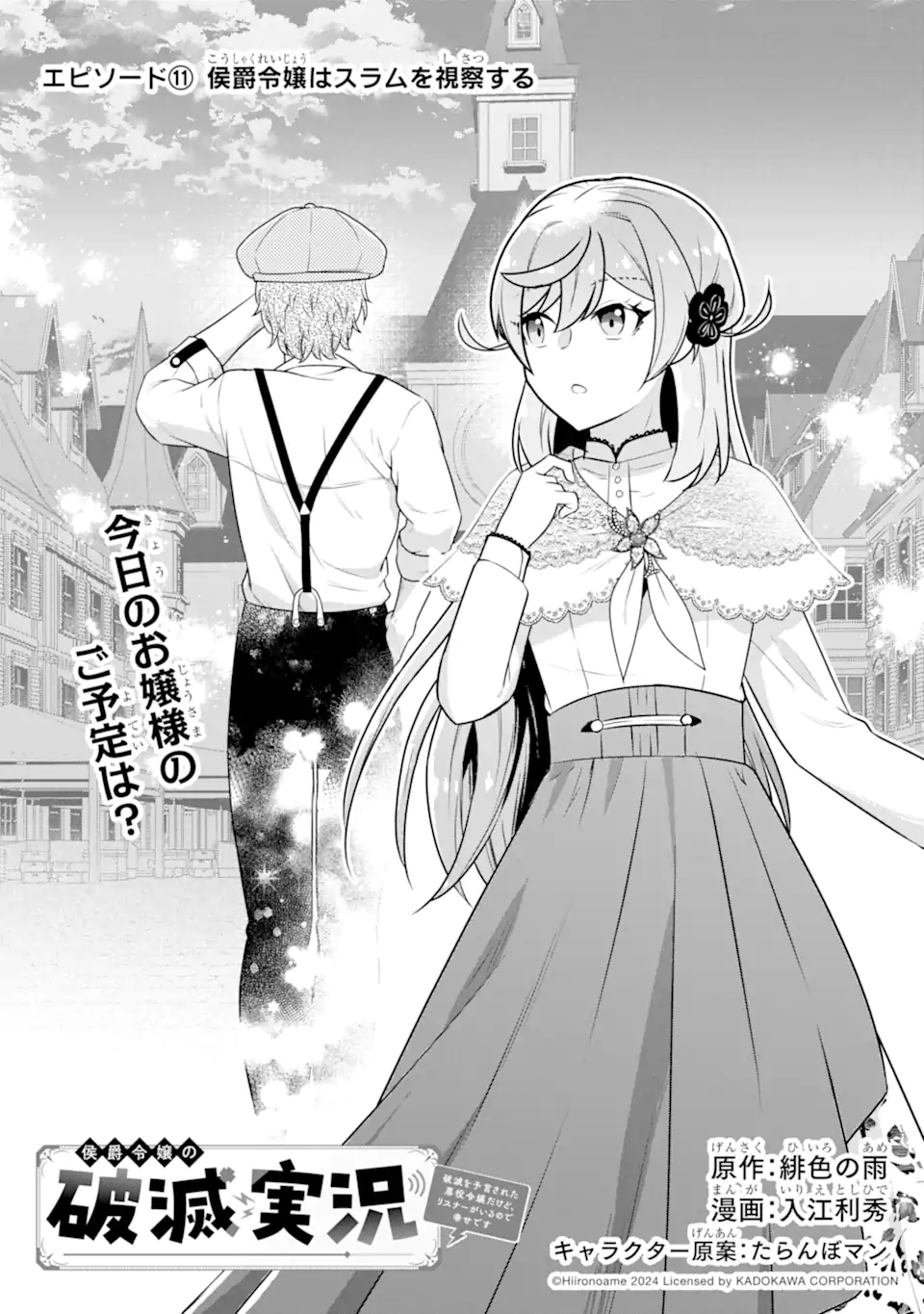 KOUSHAKU REIJOU NO HAMETSU JIKKYOU HAMETSU WO YOGEN SARETA AKUYAKU REIJOU DAKEDO, LISTENER GA IRU NODE SHIAWASE DESU Chapter 11.1 page 1 - nihonkuni.com