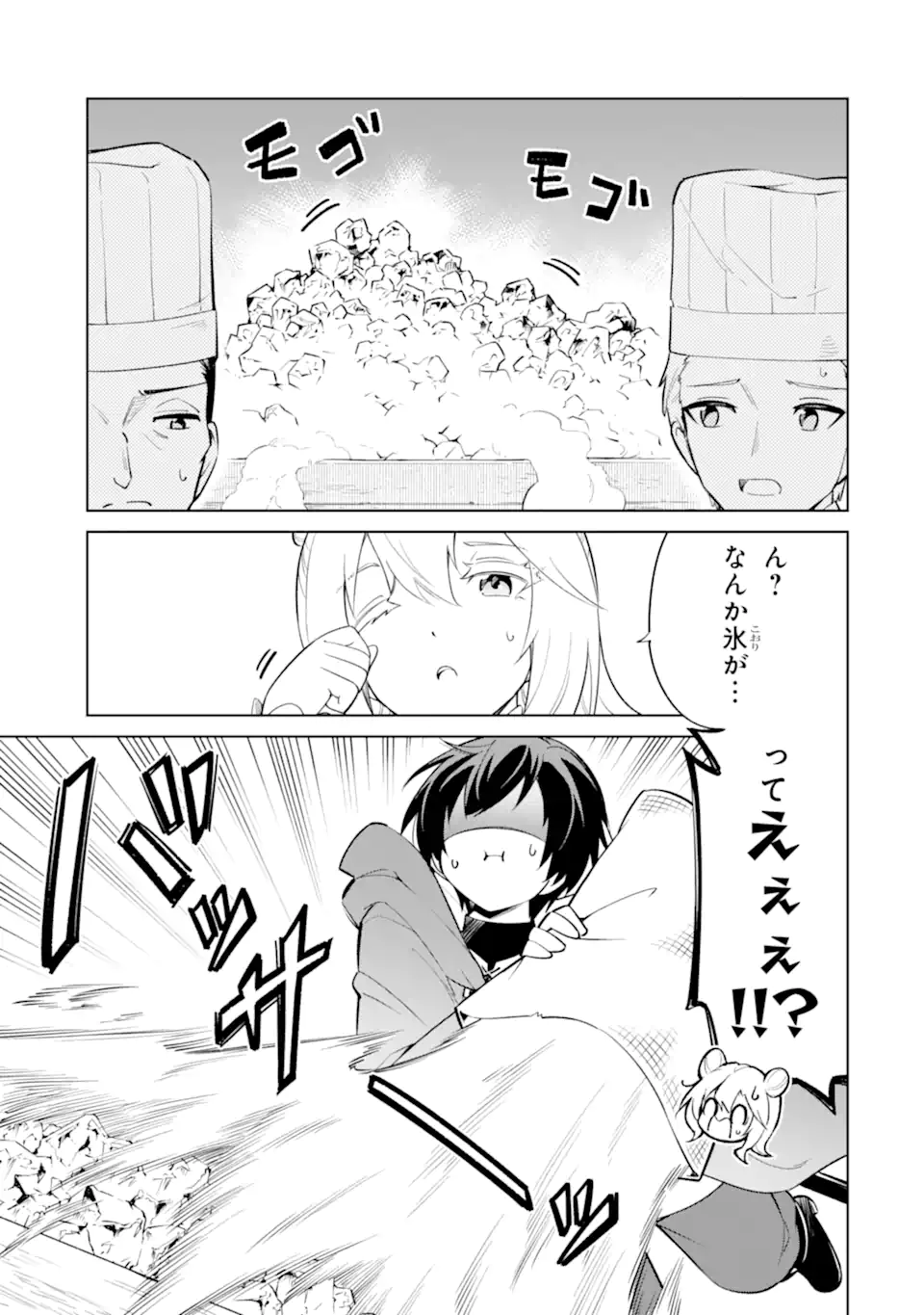 OHITOYOSHI BOUKENSHA, TENSEI SHOUJO WO HIROIMASHITA Chap 13.3 - Pic 6
