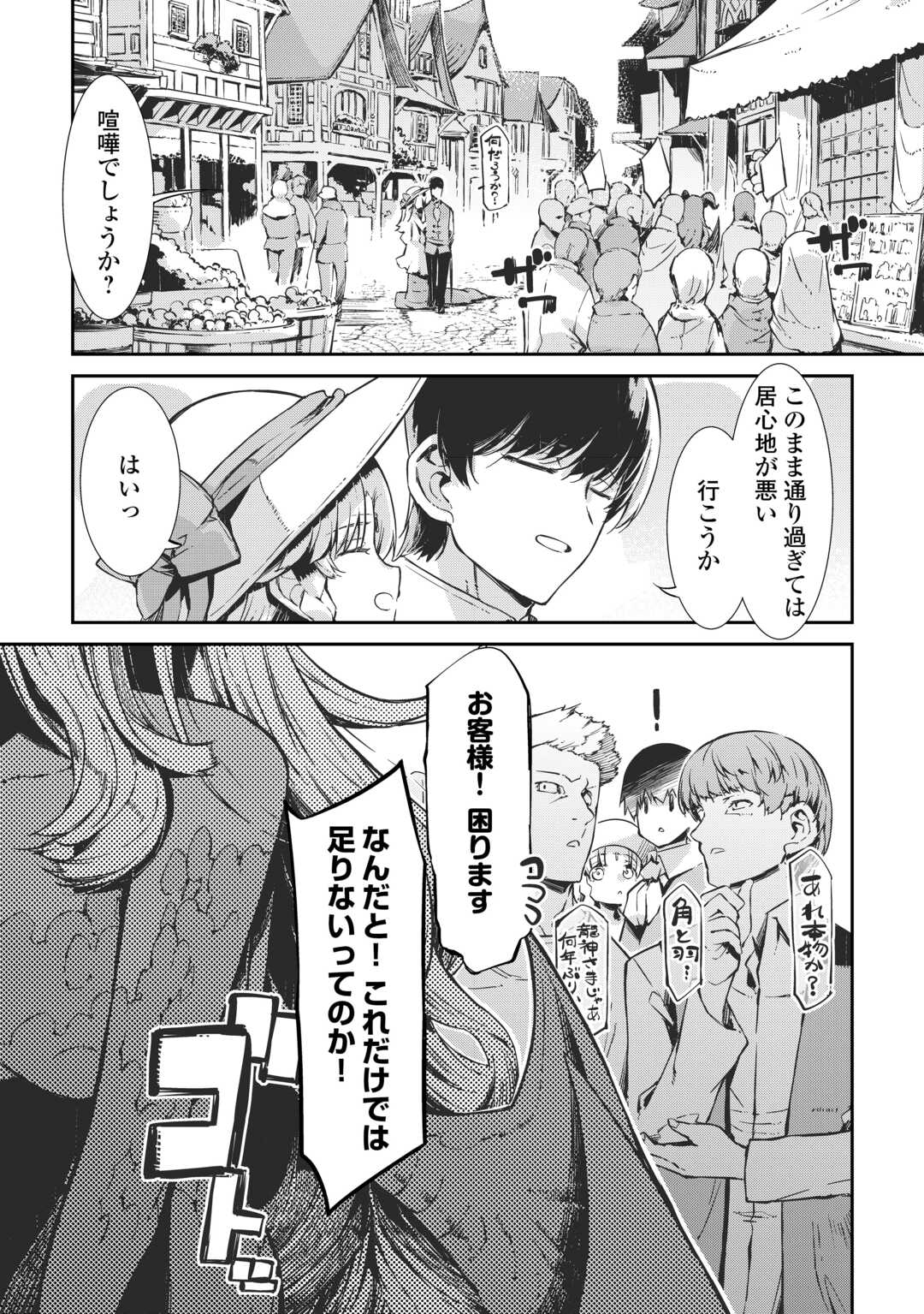 SAYOUNARA RYUUSEI, KONNICHIWA JINSEI - RAW Chapter 106 - Page 37