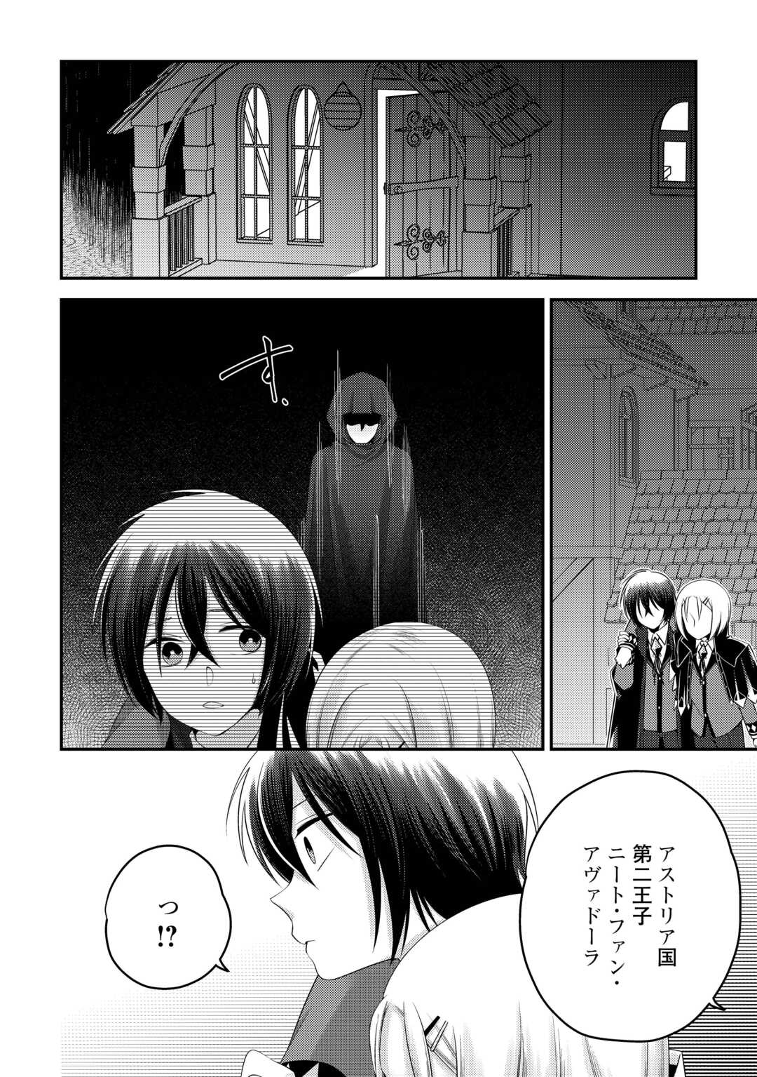 TENSAI DAI NI OUJI WA HIKIKOMORI TAI: “KOKU KAISHI” NO MUJIKAKU MUSOU - RAW Chapter 9 page 12 - nihonkuni.com