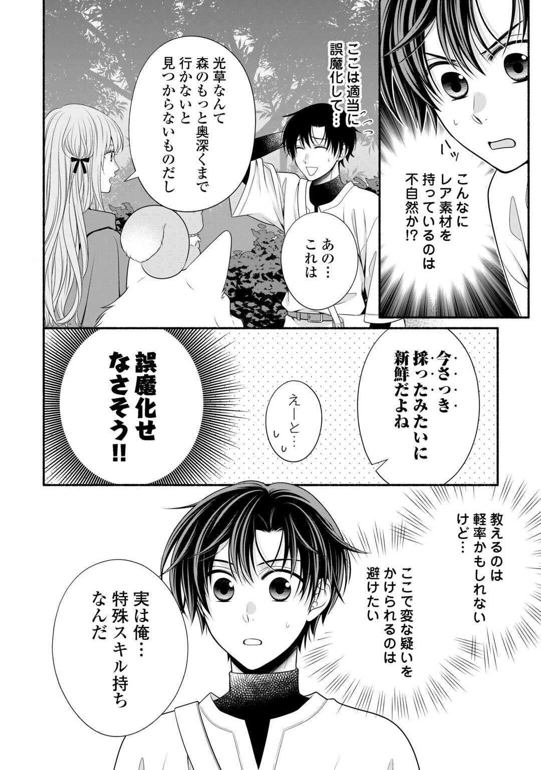 HAZURE SKILL MOCHI NO TENSAI RENKINJUTSU SHI Chapter 2 page 4 - nihonkuni.com