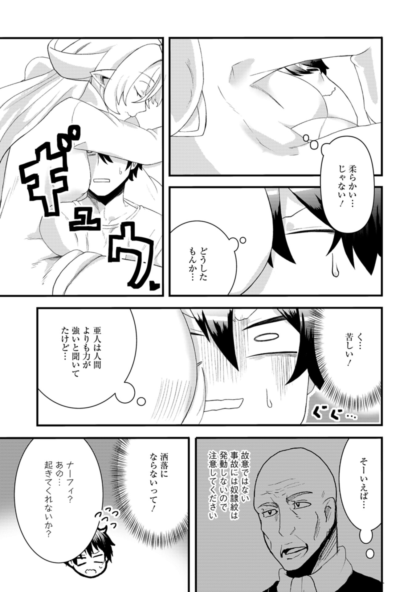 ORE NO SHOUKAN MAHOU GA OKASHII. ~ZAKO SUGIRU TO TSUIHOU SARETA SHOUKAN MAHOUTSUKAI NO ORE WA, GENDAI HEIKI WO SHOUKAN SHITE IKUSEI CHEAT DE MUSOU SURU~ RAW Chapter 4.1 page 9 - nihonkuni.com