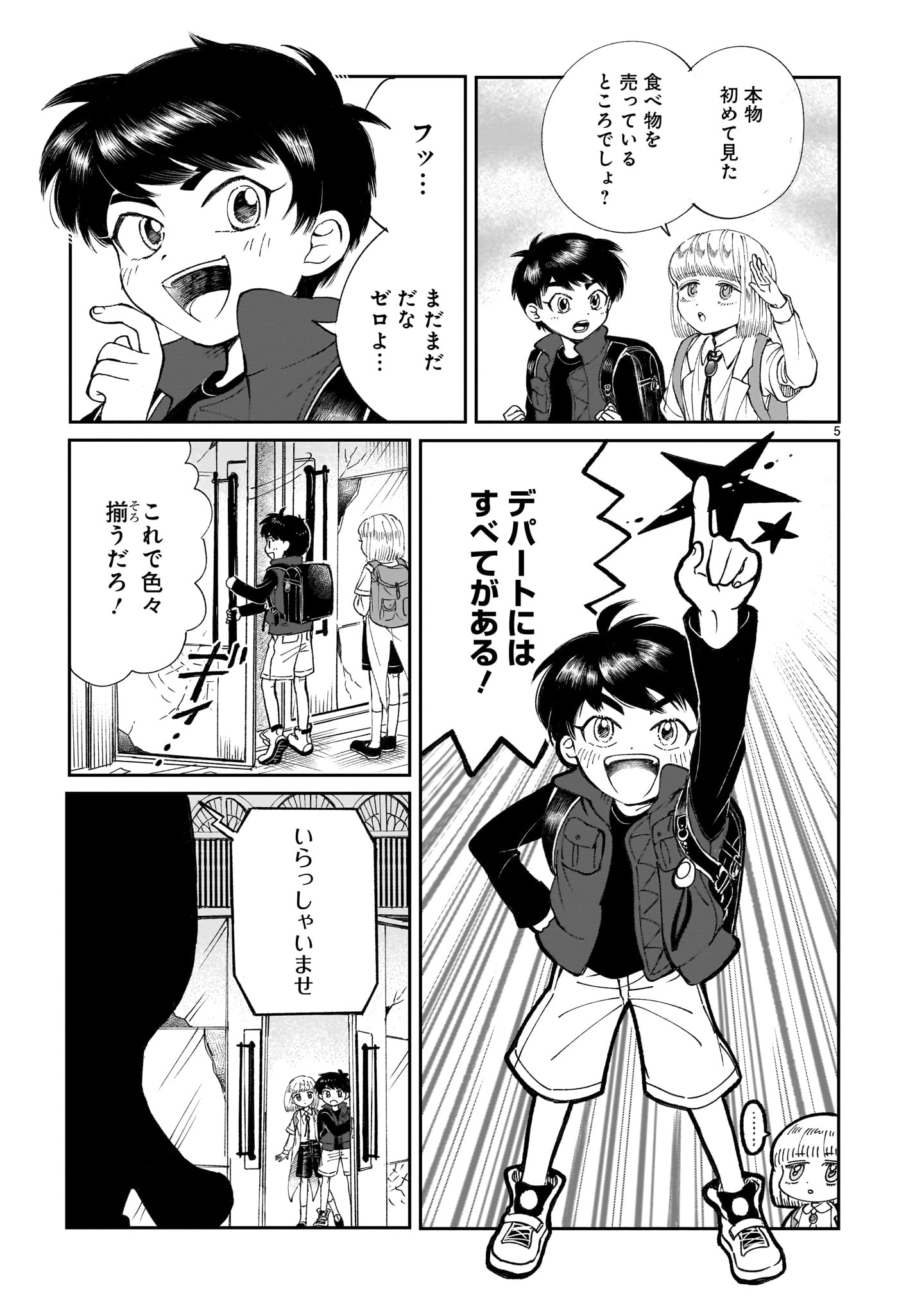 PROLOGUE WA SHUUMATSU DE Chapter 5 - Page 5