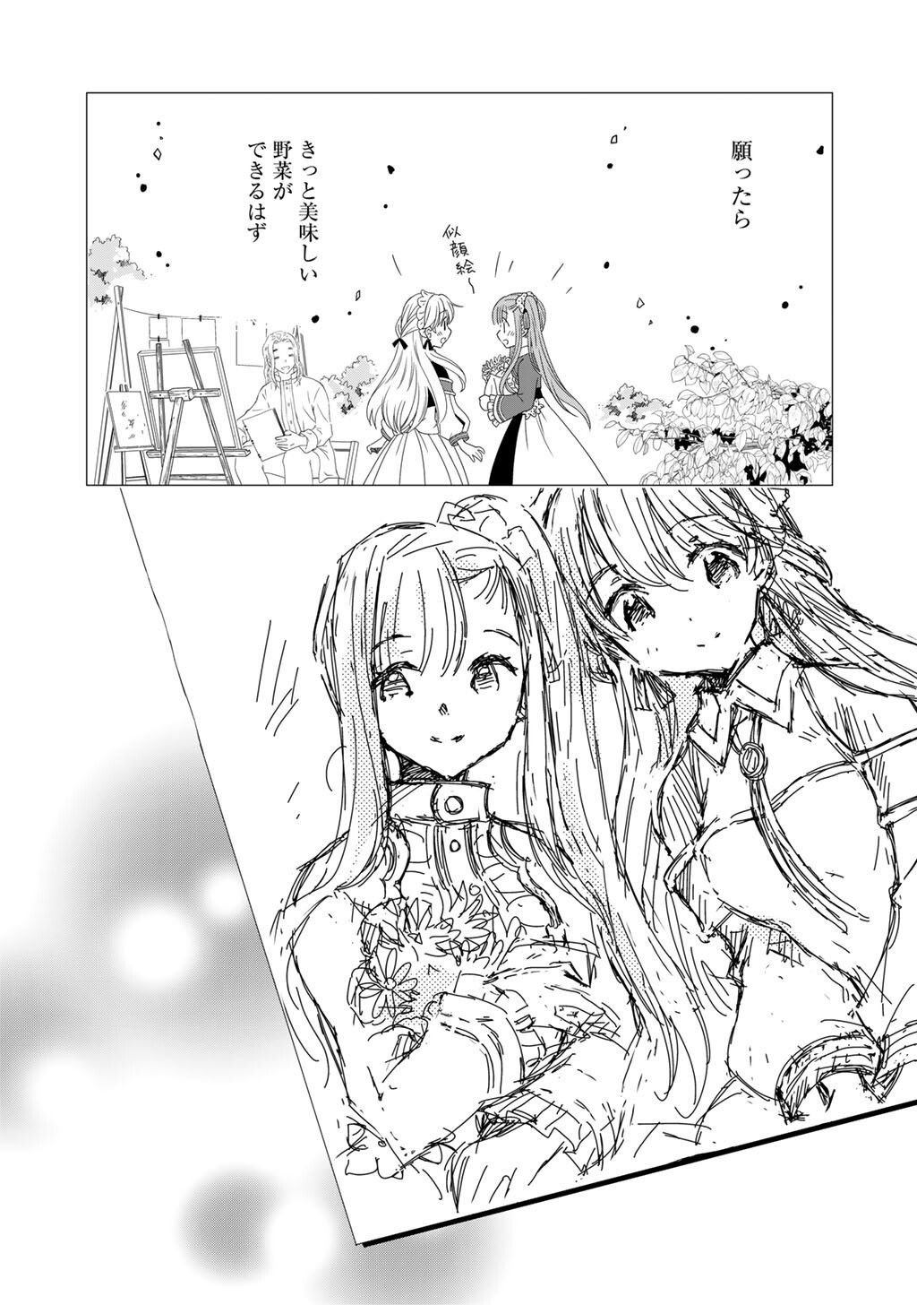CHEAT DE KATEI SAIEN - TABUN WATASHI GA SEIREI HIME DAKEDO, HOKA NI NANORIDETA MONO GA IRU NO DE, KATEI SAIEN SHICHAIMASU Chapter 16 page 13 - nihonkuni.com