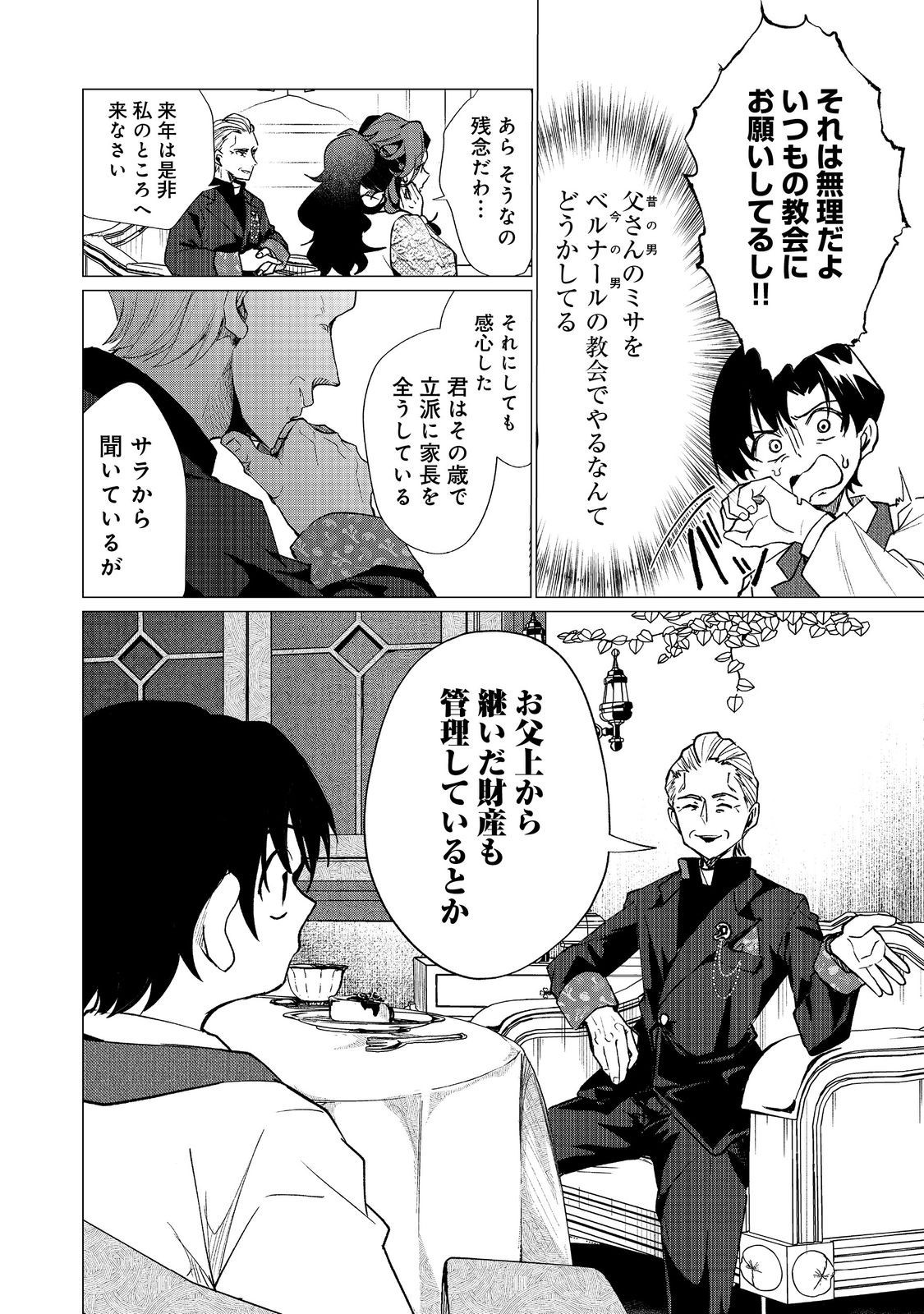 SOFUBO WO TAZUNETE IEDE KYOUDAI FUTARI TABI Chapter 4.1 page 9 - nihonkuni.com