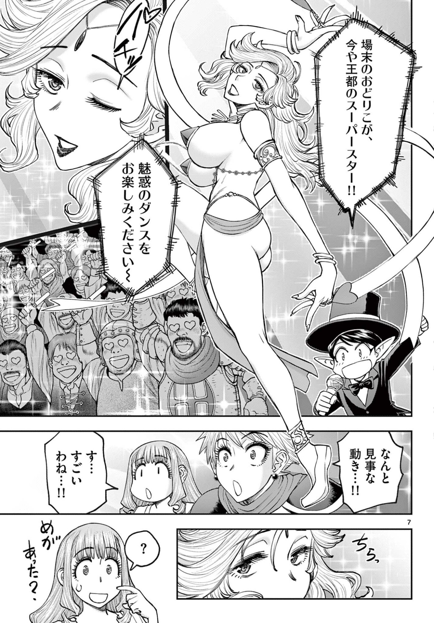 URA DUNGEON OKUSAN - RAW Chapter 24 page 7 - nihonkuni.com