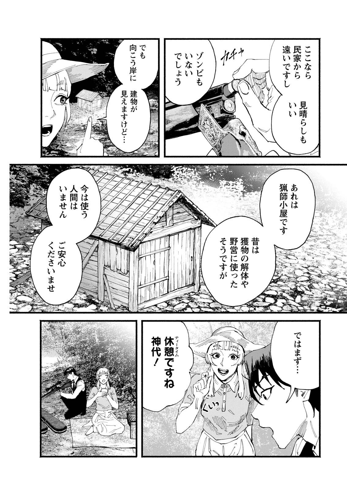 TEA OF ​​THE LIVING DEAD Chapter 6 page 3 - nihonkuni.com
