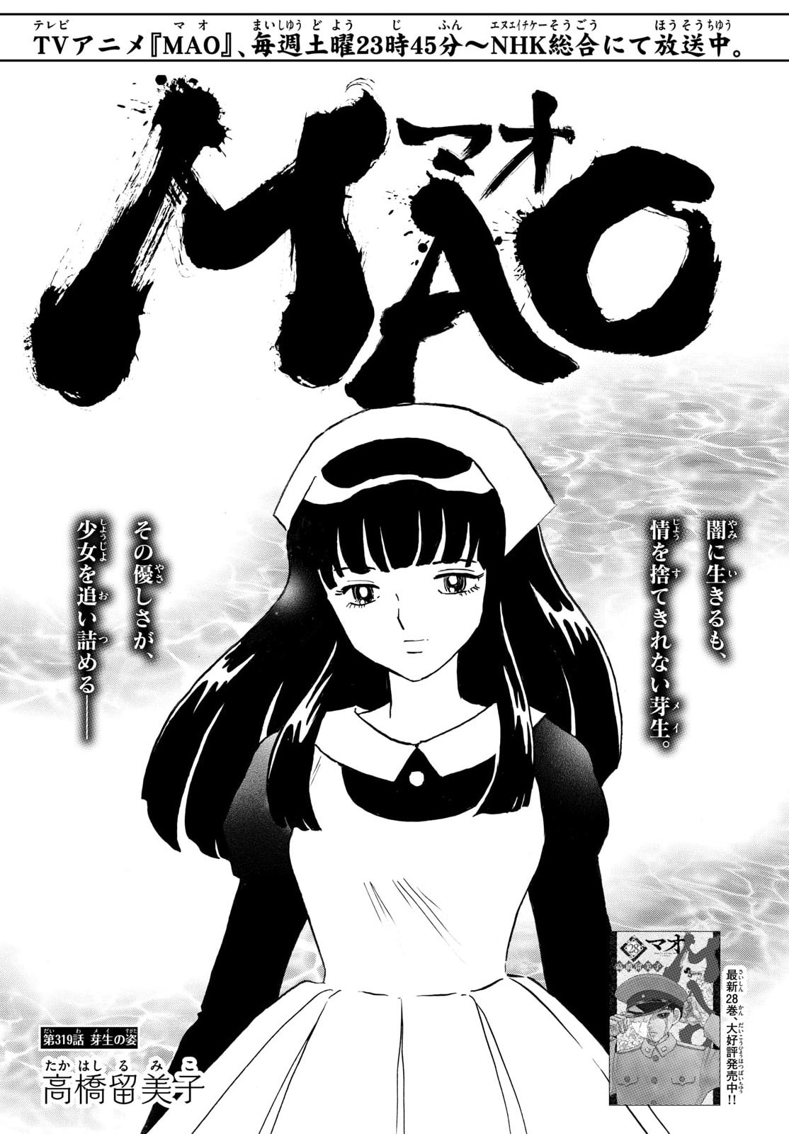 Read MAO - RAW Chapter 319 [High Quality / Full] - Page 1 - nicomanga.net