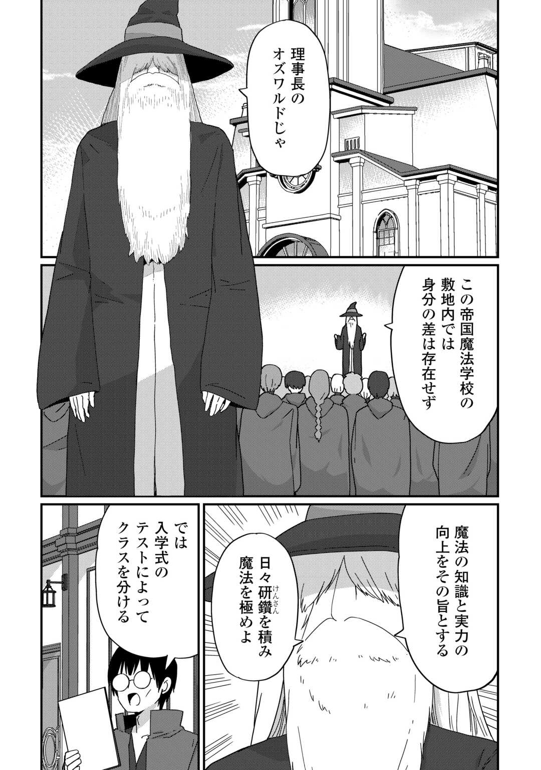 REIGUU SARETA DAINANA OUJI WA IZURE GYAFUN TO IWASETAI! Chapter 11 page 8 - nihonkuni.com