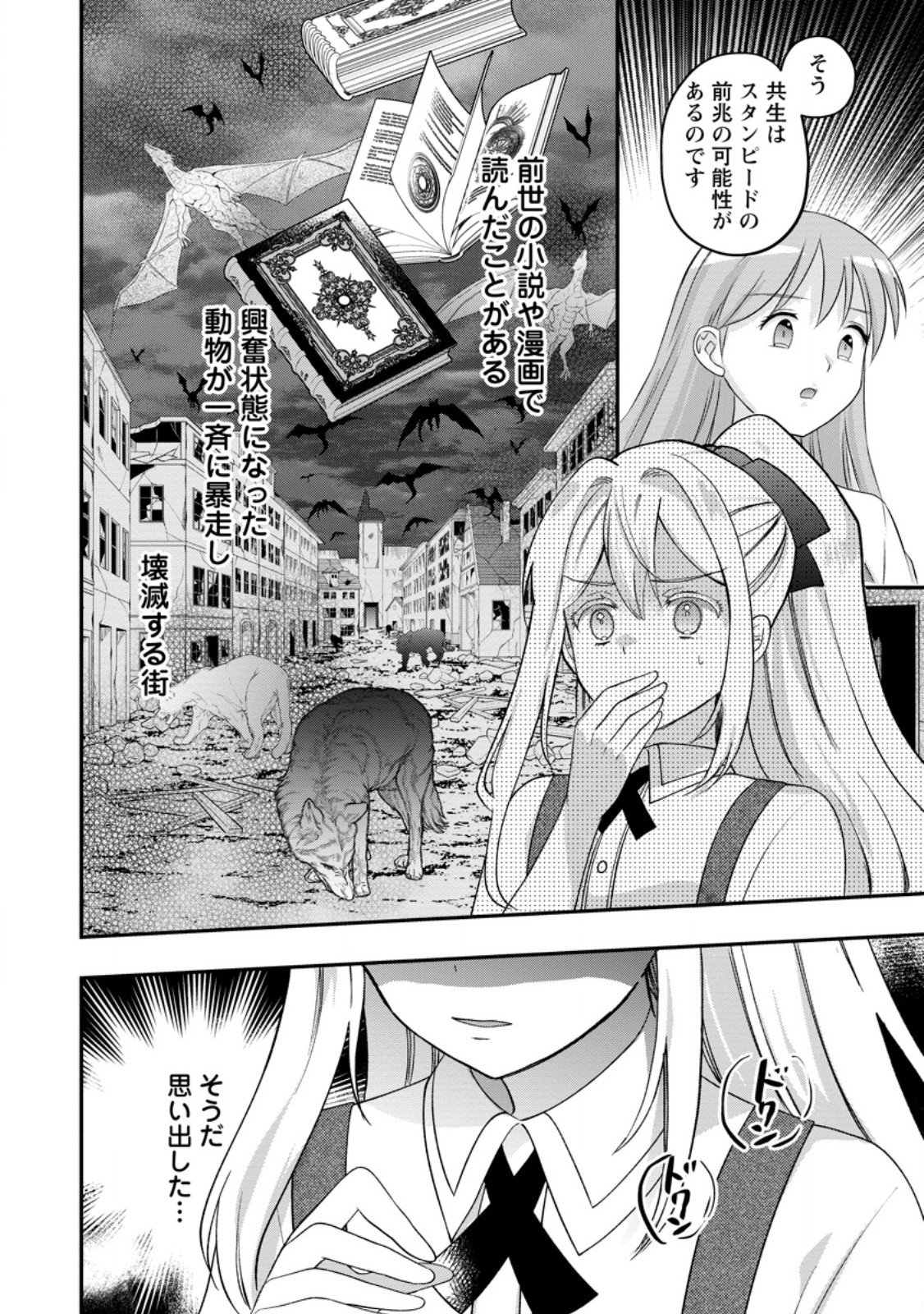 RUKEICHI KOUSHAKU TSUMA NO MAHOU KAIKAKU - HAZURE HIKARI ZOKUSEI DAKEDO ZENSE CHISHIKI DE OYAKU TACHI Chapter 9.3 page 1 - nihonkuni.com