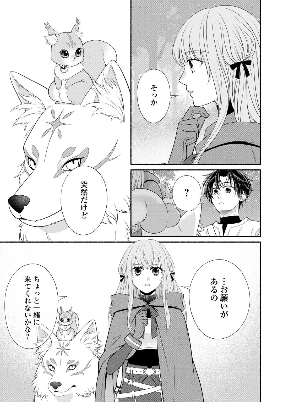 HAZURE SKILL MOCHI NO TENSAI RENKINJUTSU SHI Chapter 2 page 7 - nihonkuni.com