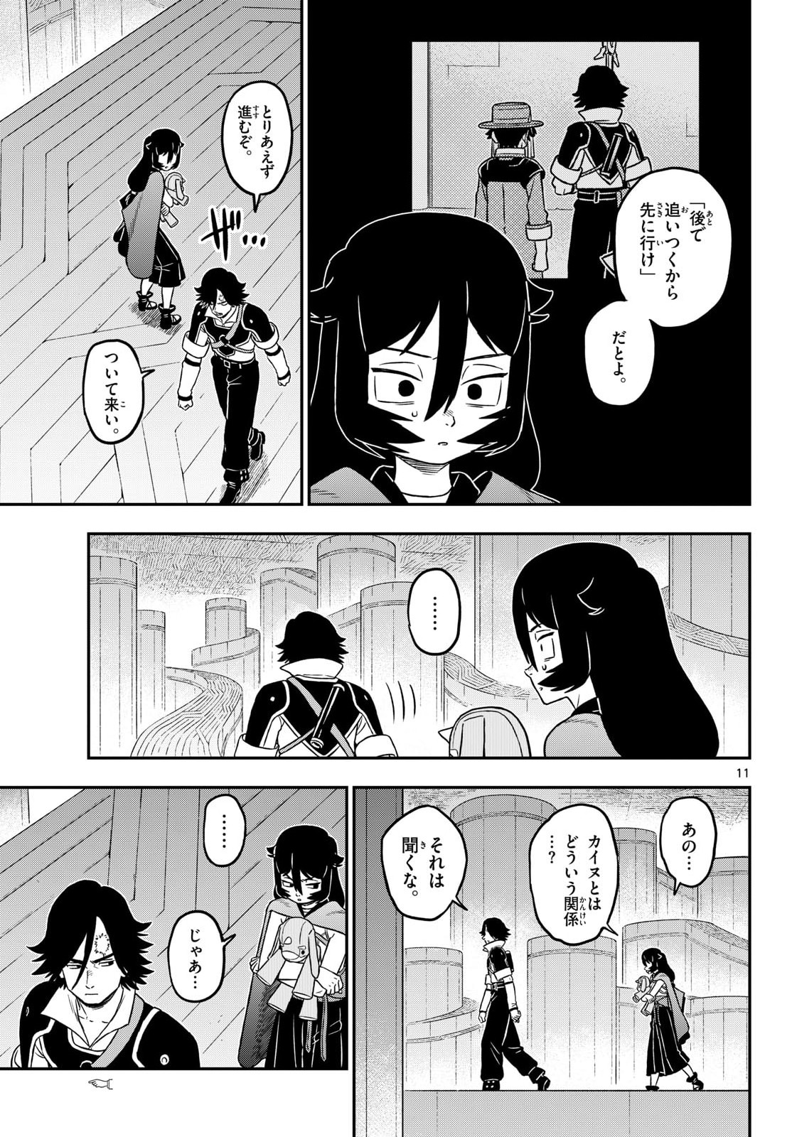 DRAGEMIS Chapter 29 page 11 - nihonkuni.com