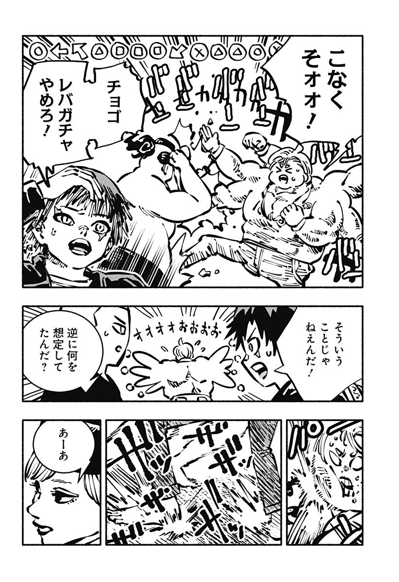 Read GACHANKII Chapter 25 [High Quality / Full] - Page 6 - nicomanga.com