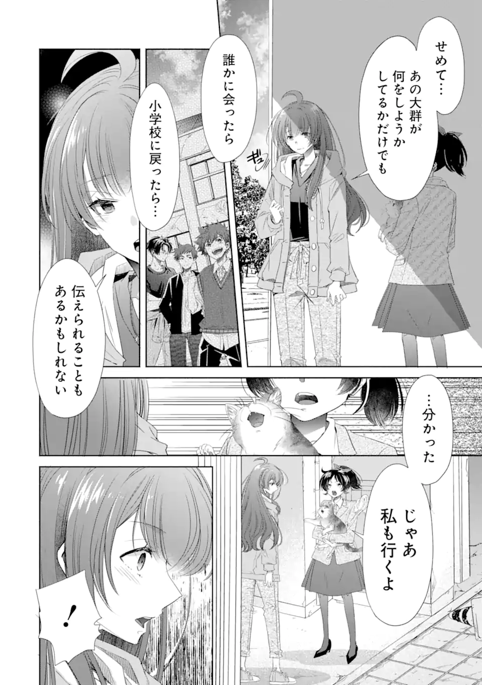 MONSTER GA AFURERU SEKAI NI NATTA KEDO, TAYORERU NEKO GA IRU KARA DAIJOUBU DESU Chapter 7.1 page 8 - nihonkuni.com