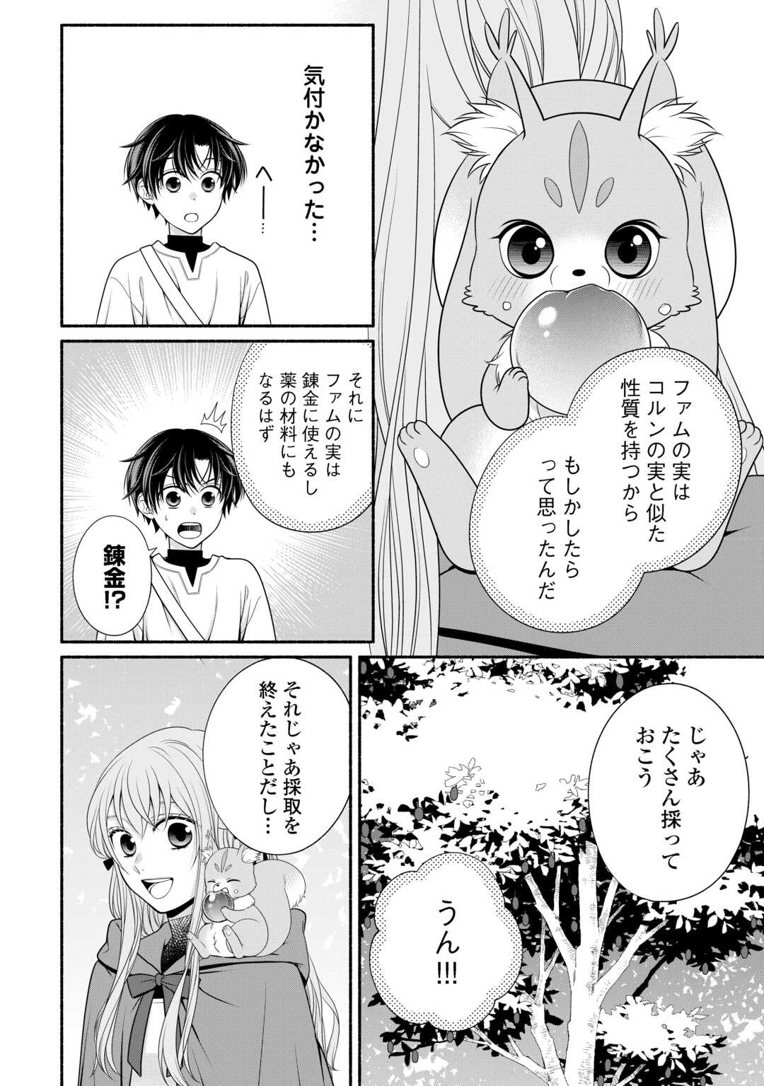 HAZURE SKILL MOCHI NO TENSAI RENKINJUTSU SHI Chapter 2 page 24 - nihonkuni.com